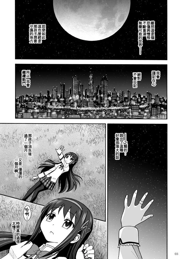 第1话 第3页