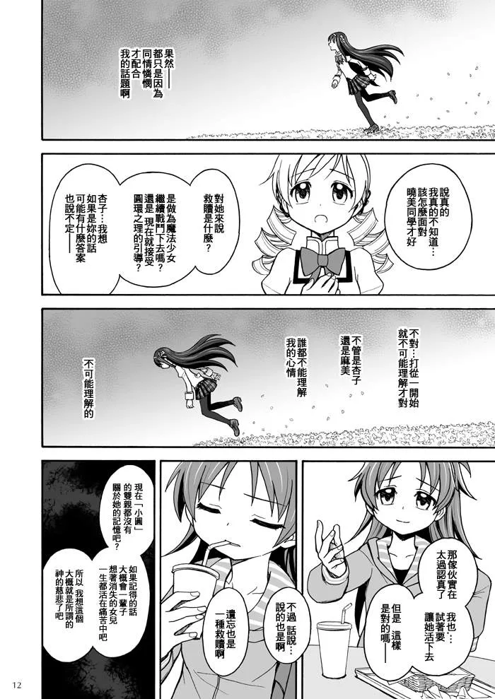 第1话 第12页