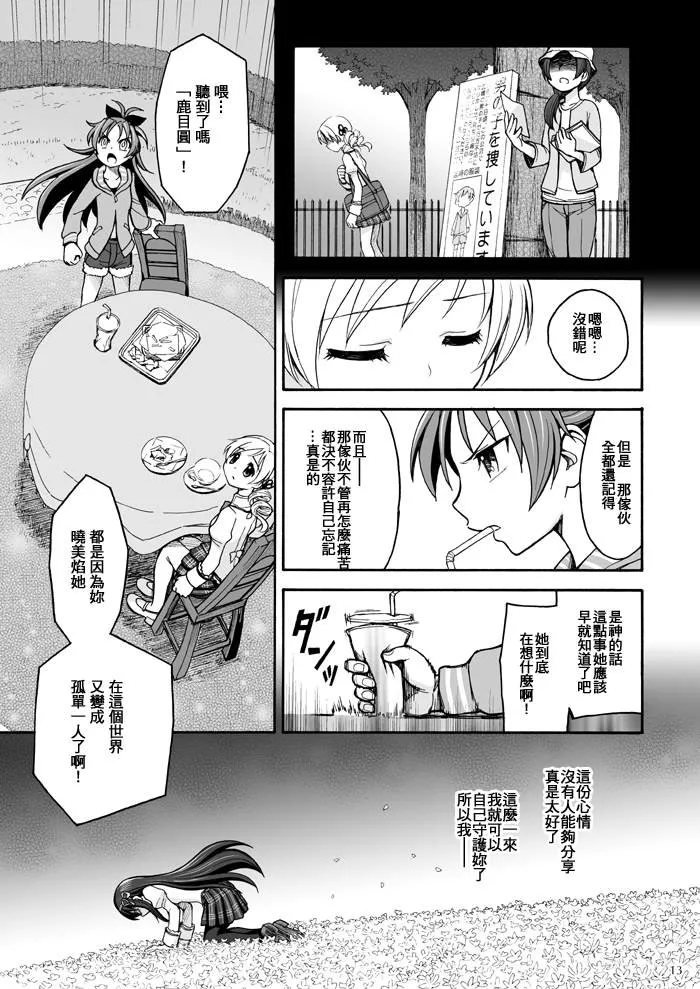第1话 第13页