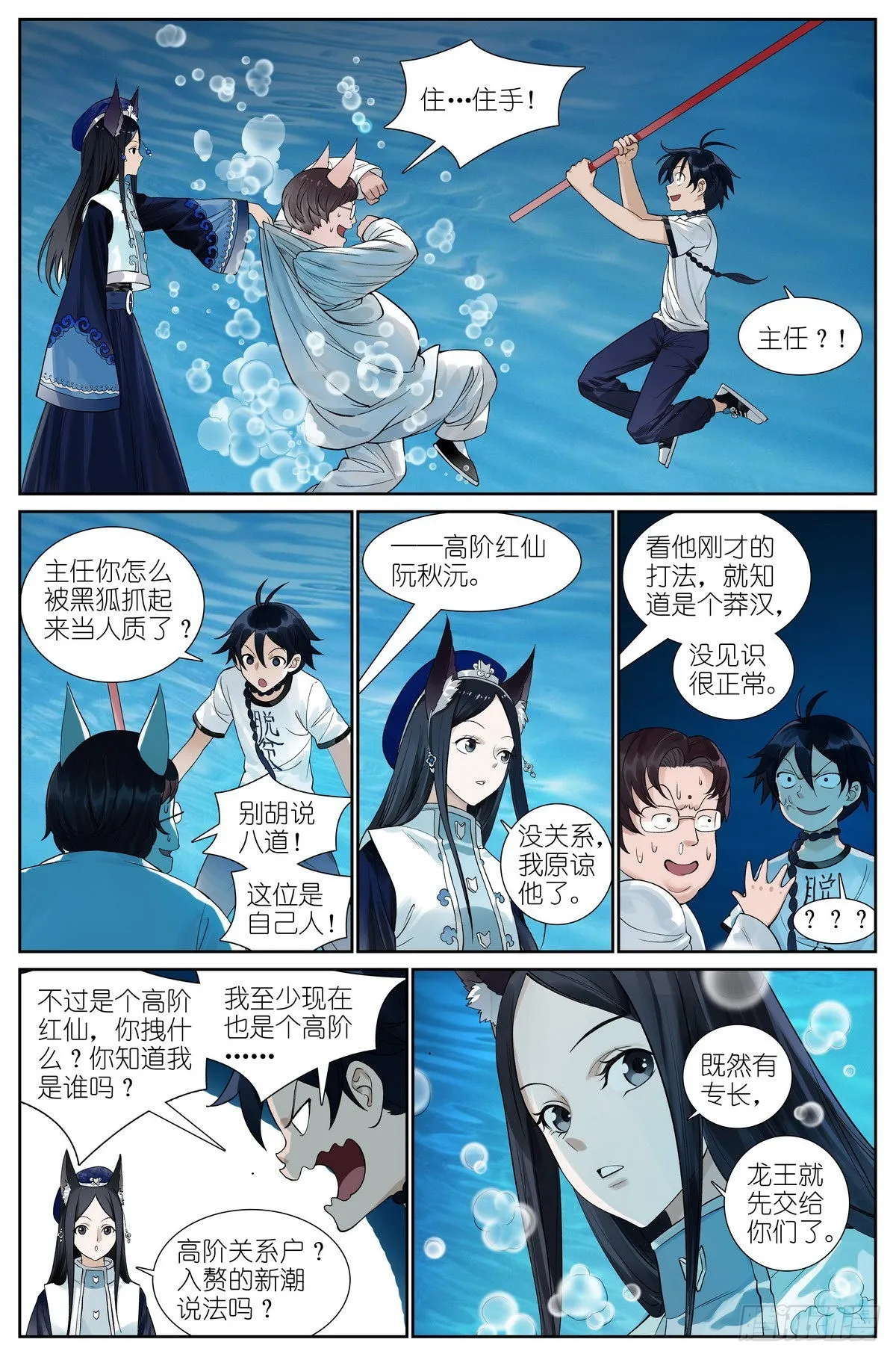 总500·战龙王 第6页