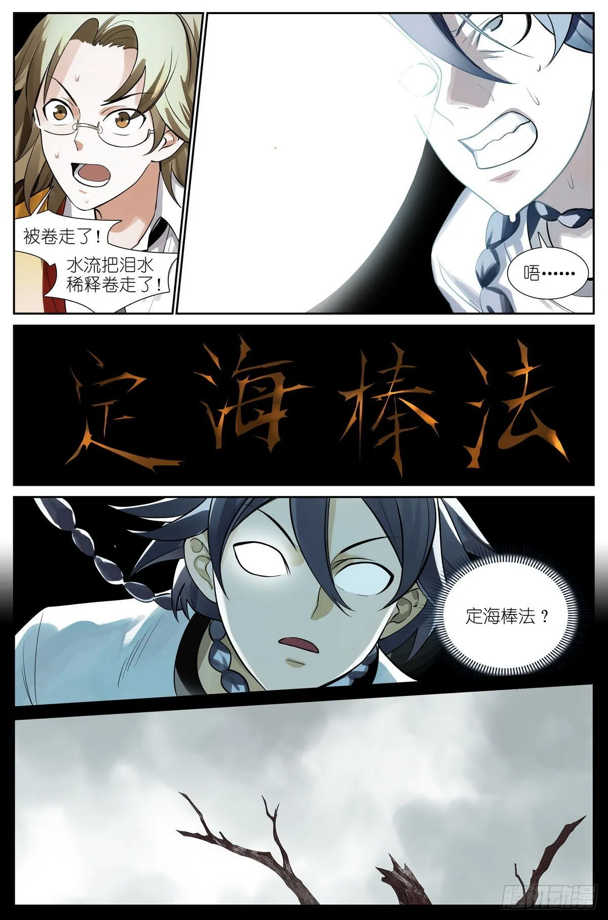 总500·战龙王 第15页