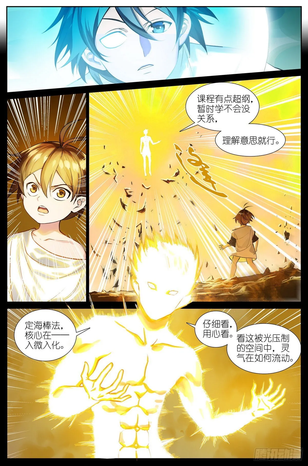 总501·定海棒法 第2页