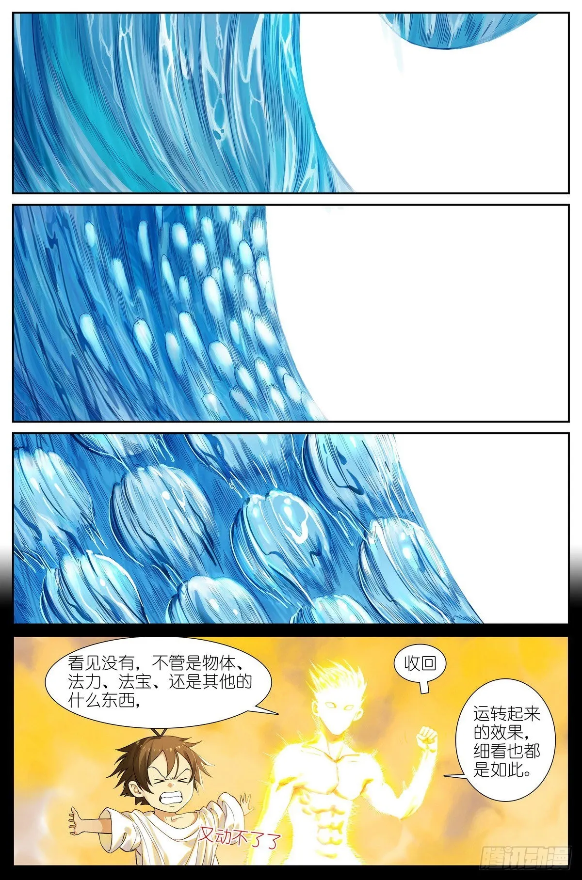 总501·定海棒法 第5页