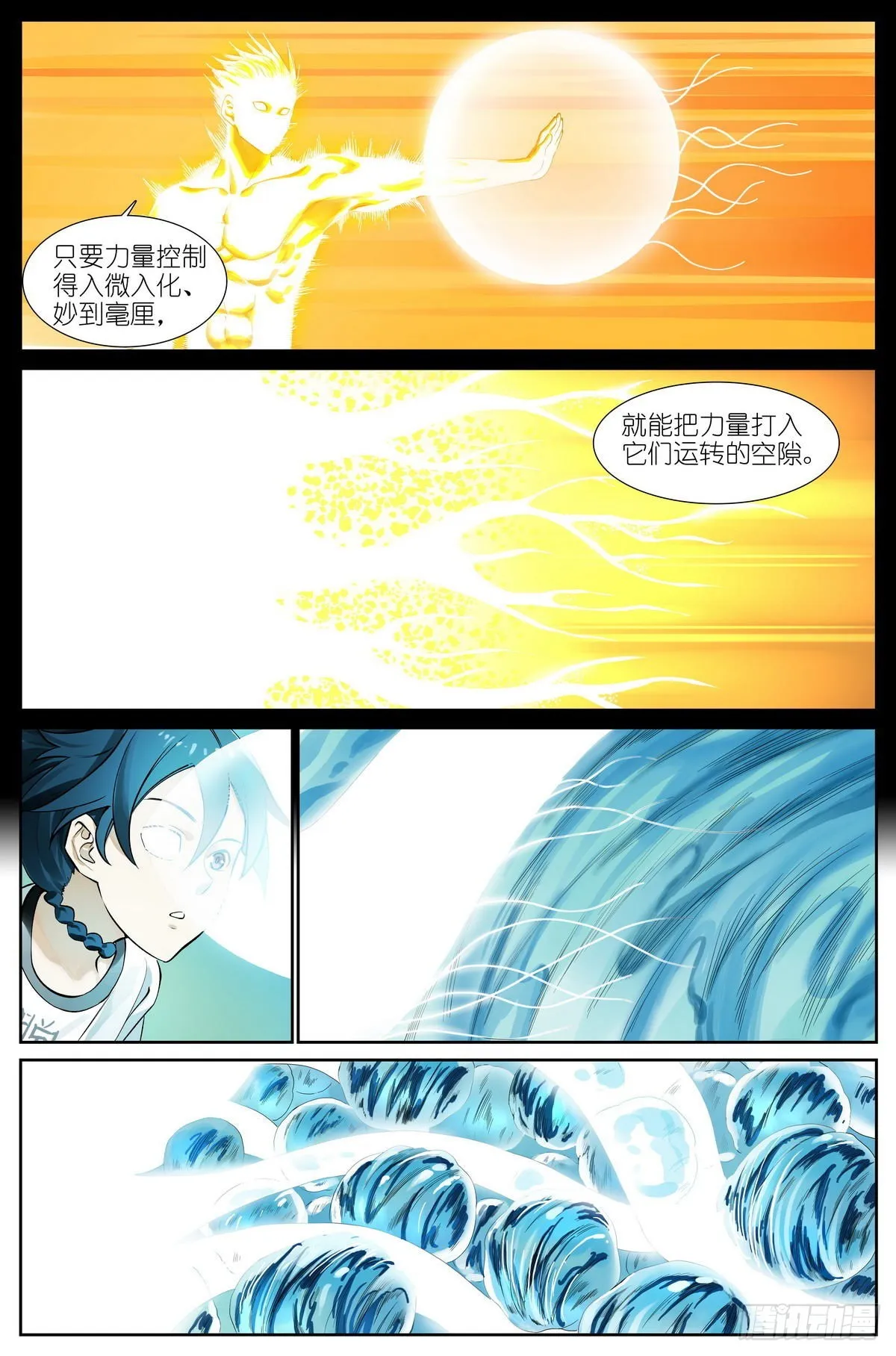 总501·定海棒法 第6页