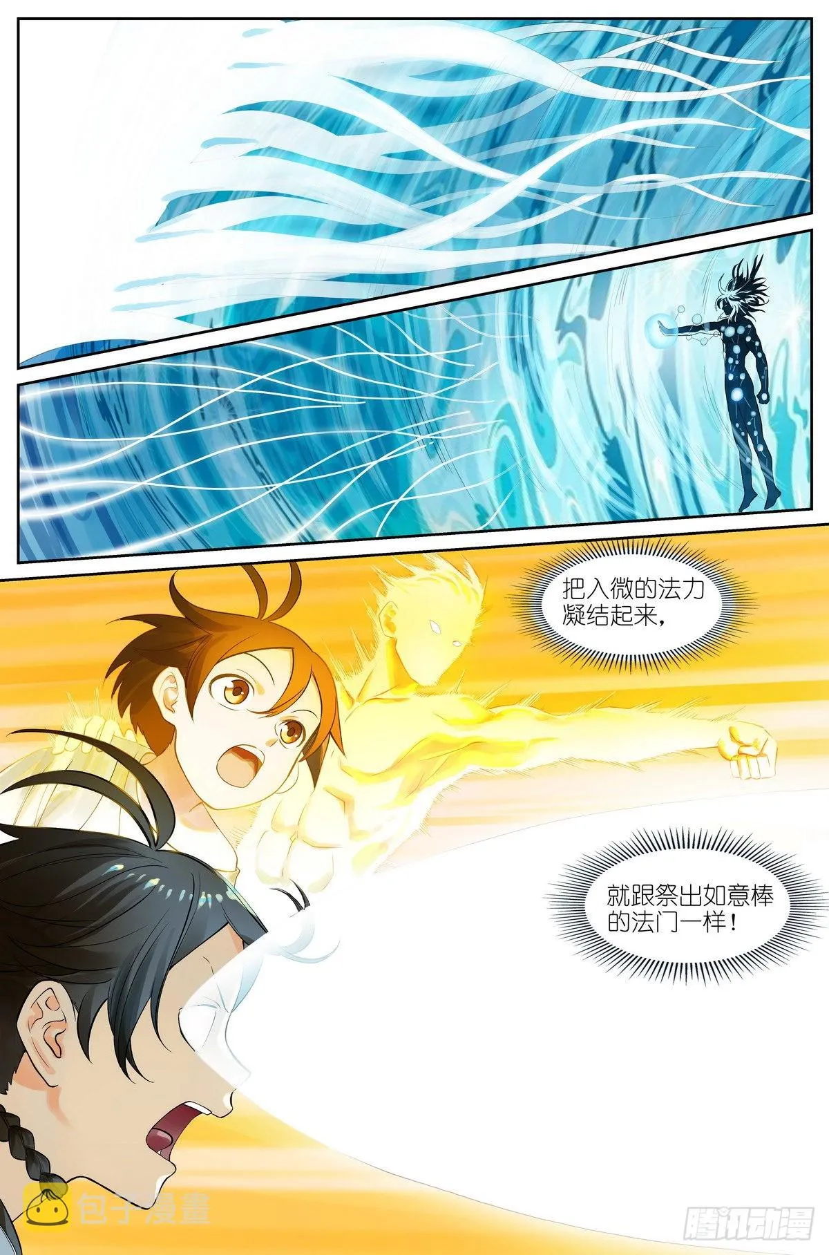 总501·定海棒法 第7页
