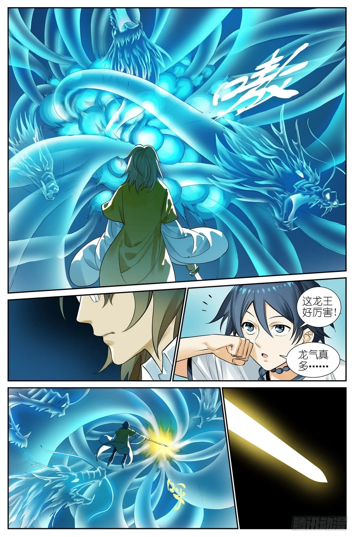 总501·定海棒法 第11页