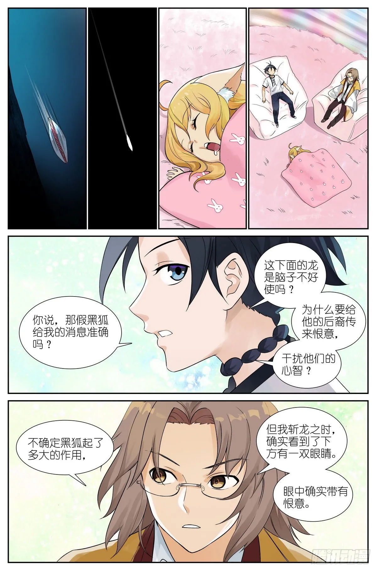 总502·梦中人 第12页