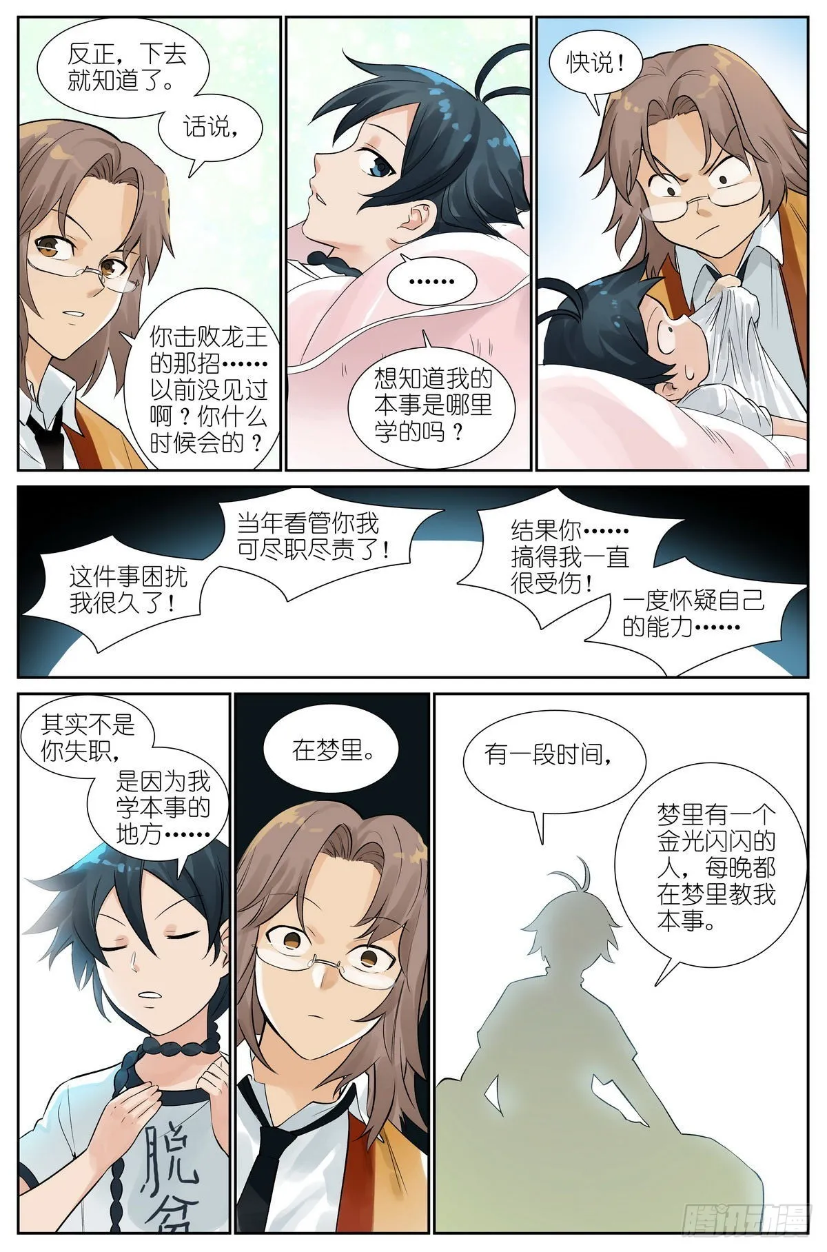 总502·梦中人 第13页