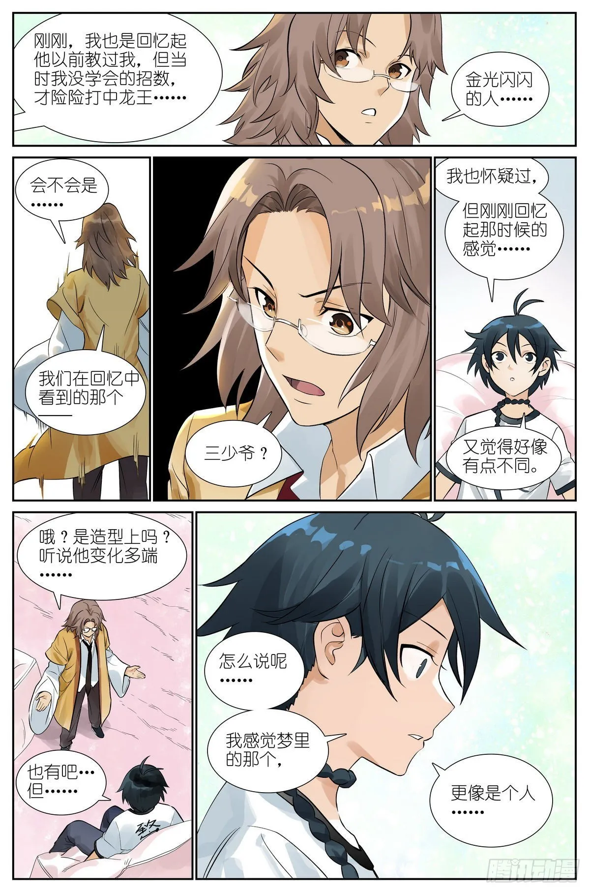 总502·梦中人 第14页