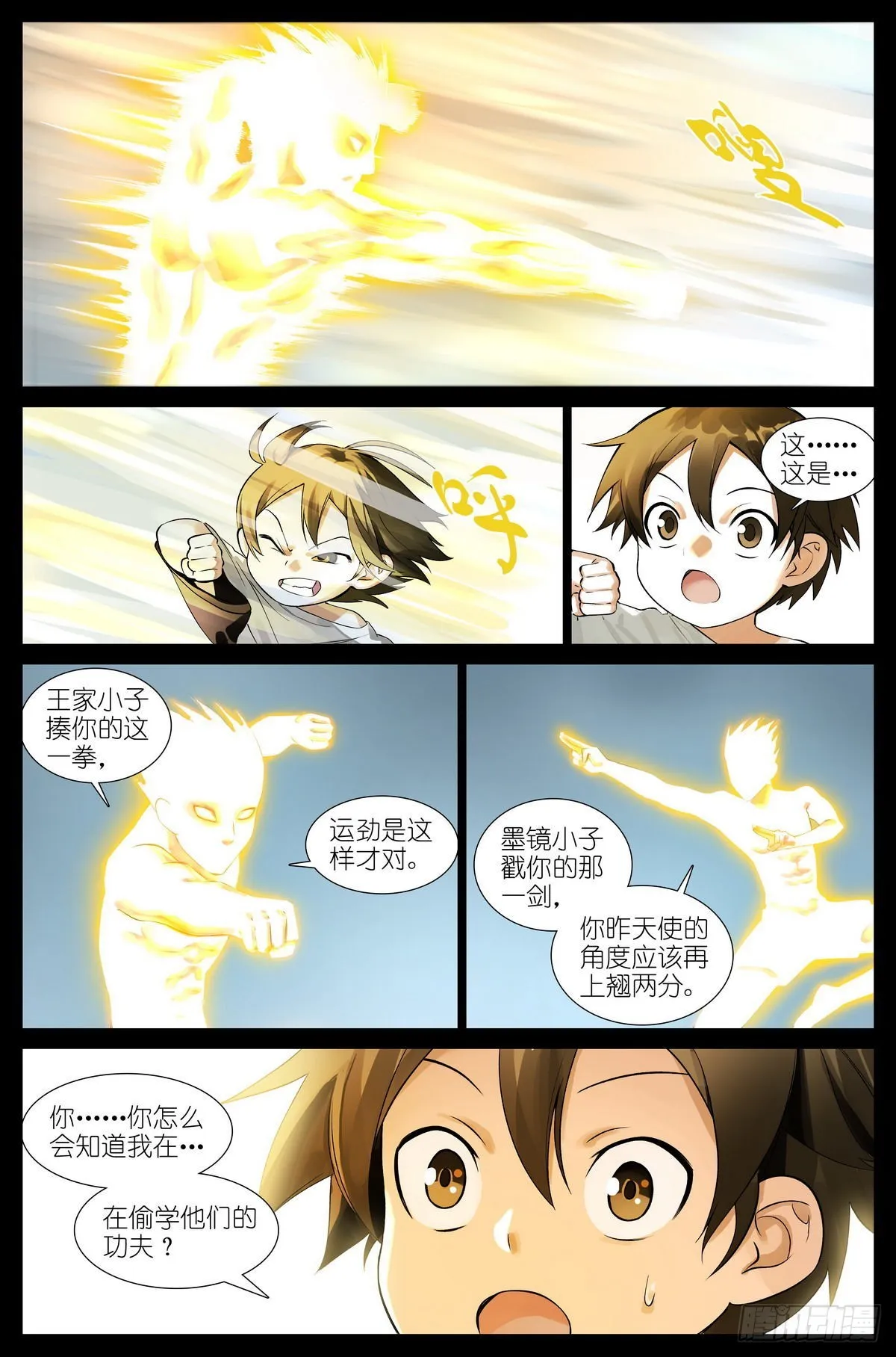 总503·暗中盟友 第6页