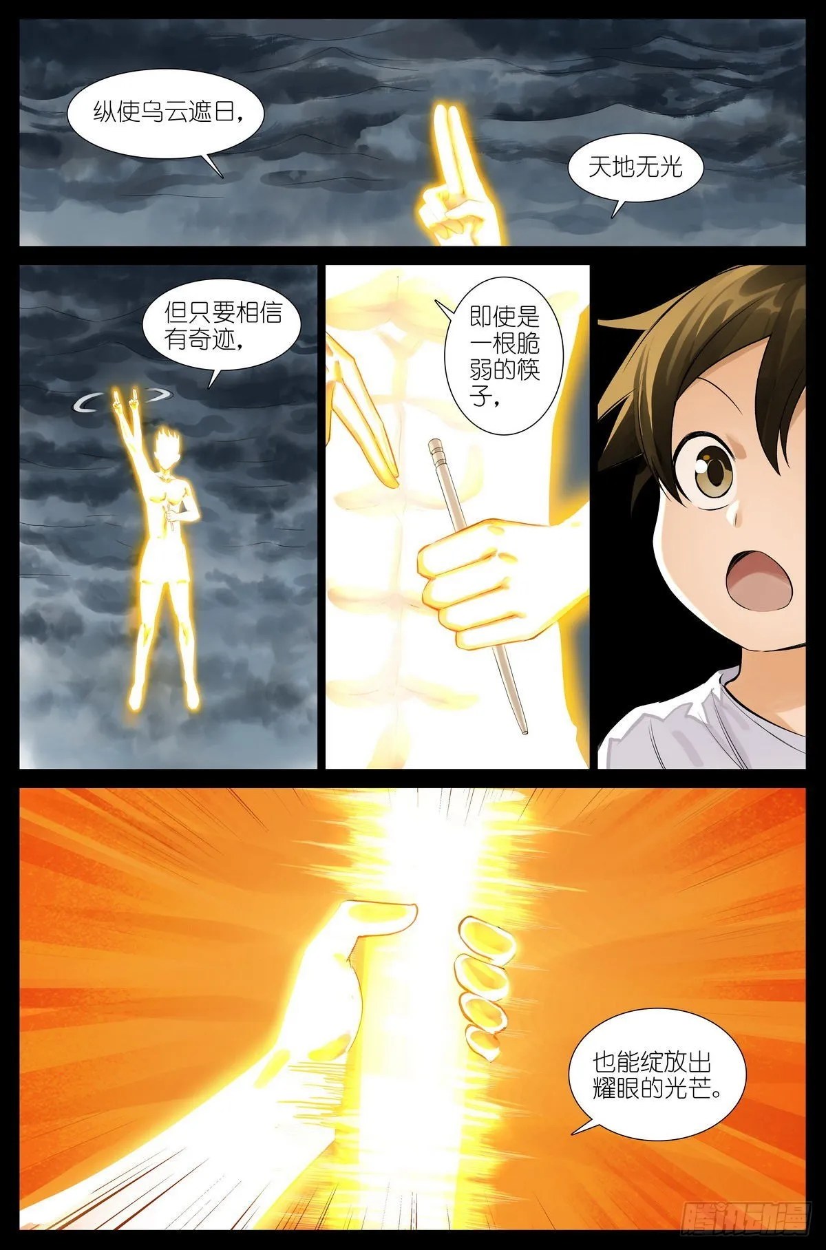 总503·暗中盟友 第7页