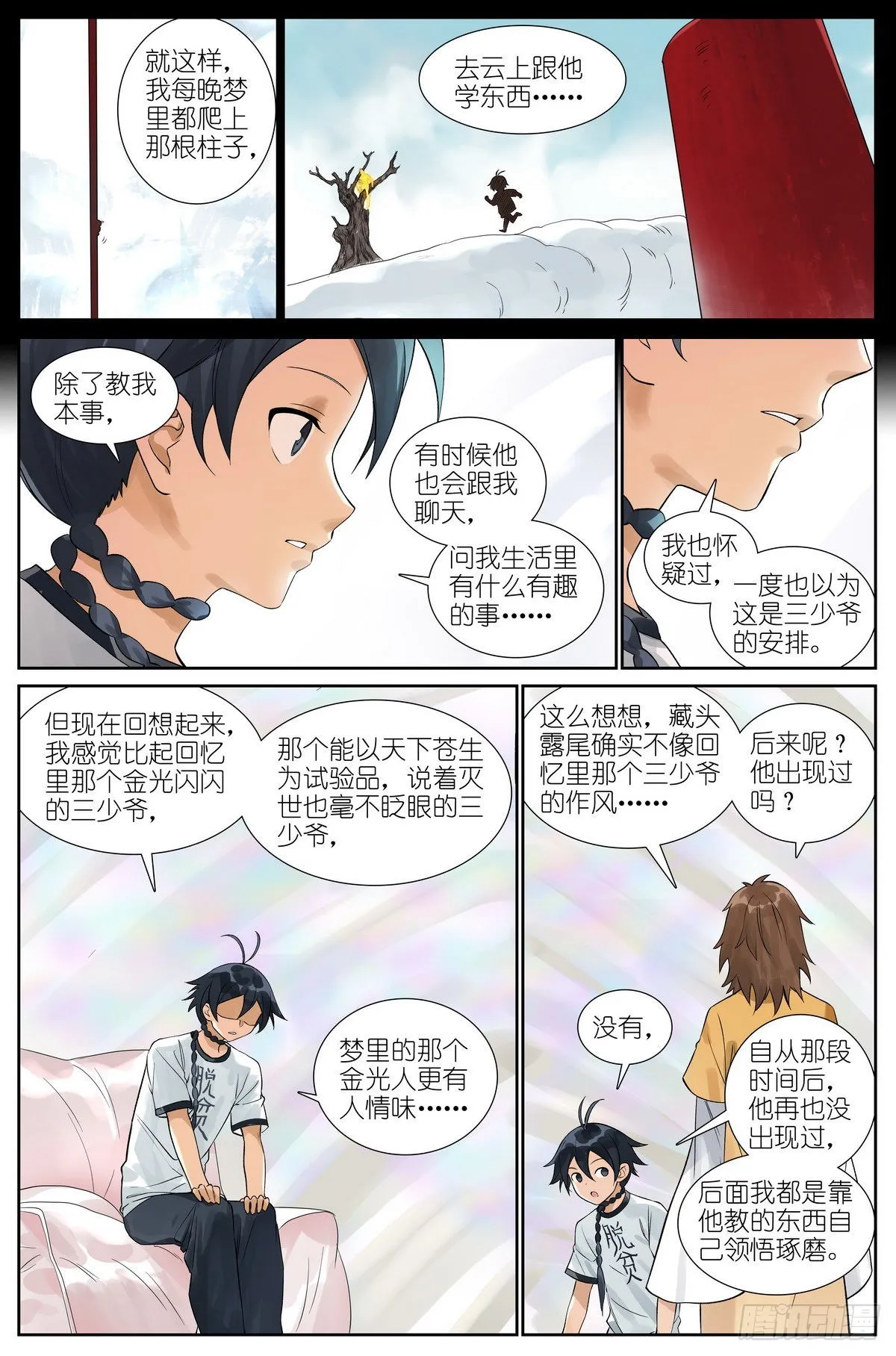 总503·暗中盟友 第11页