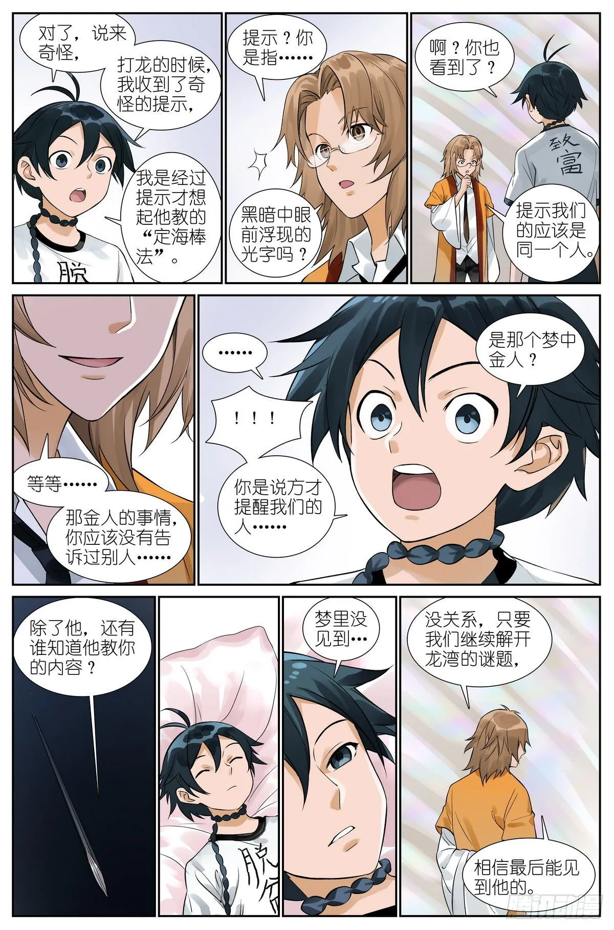 总503·暗中盟友 第12页