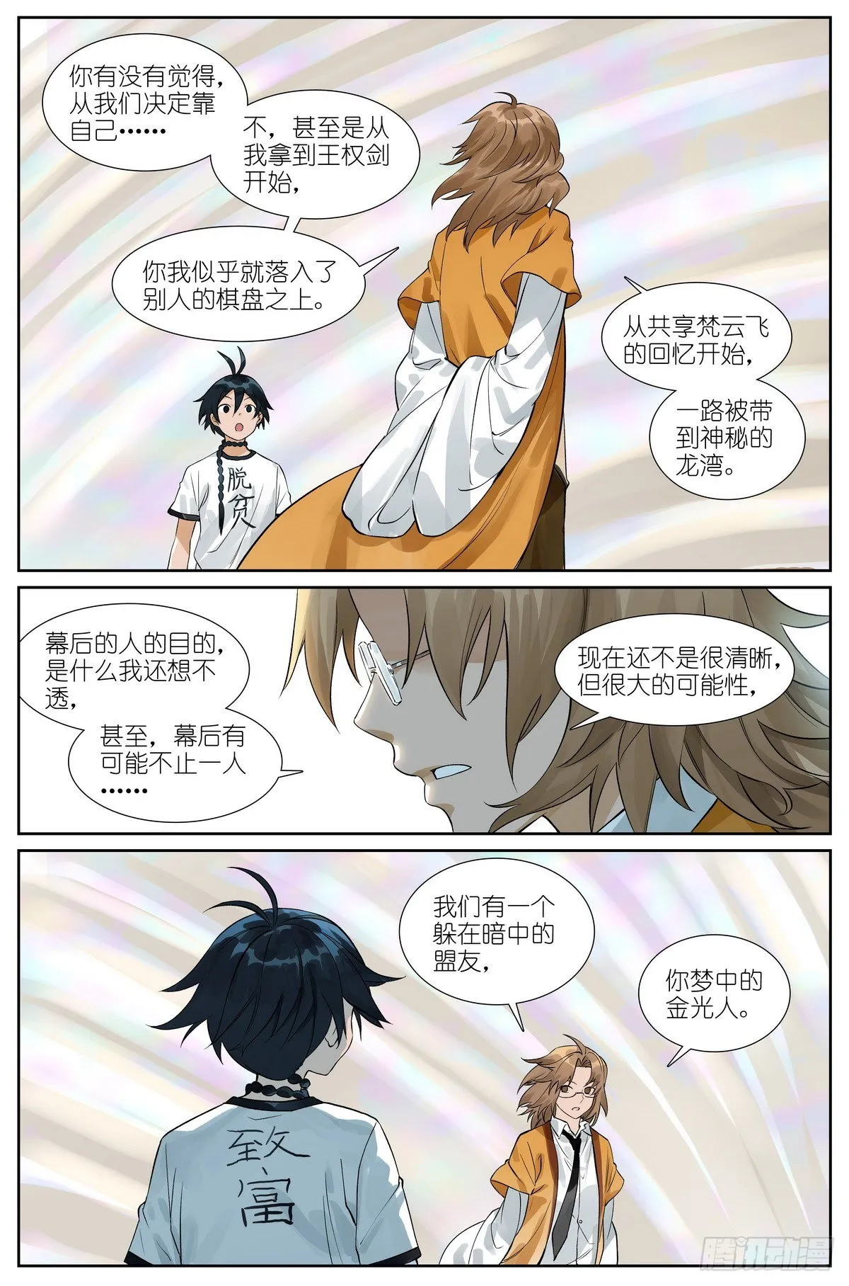 总503·暗中盟友 第13页