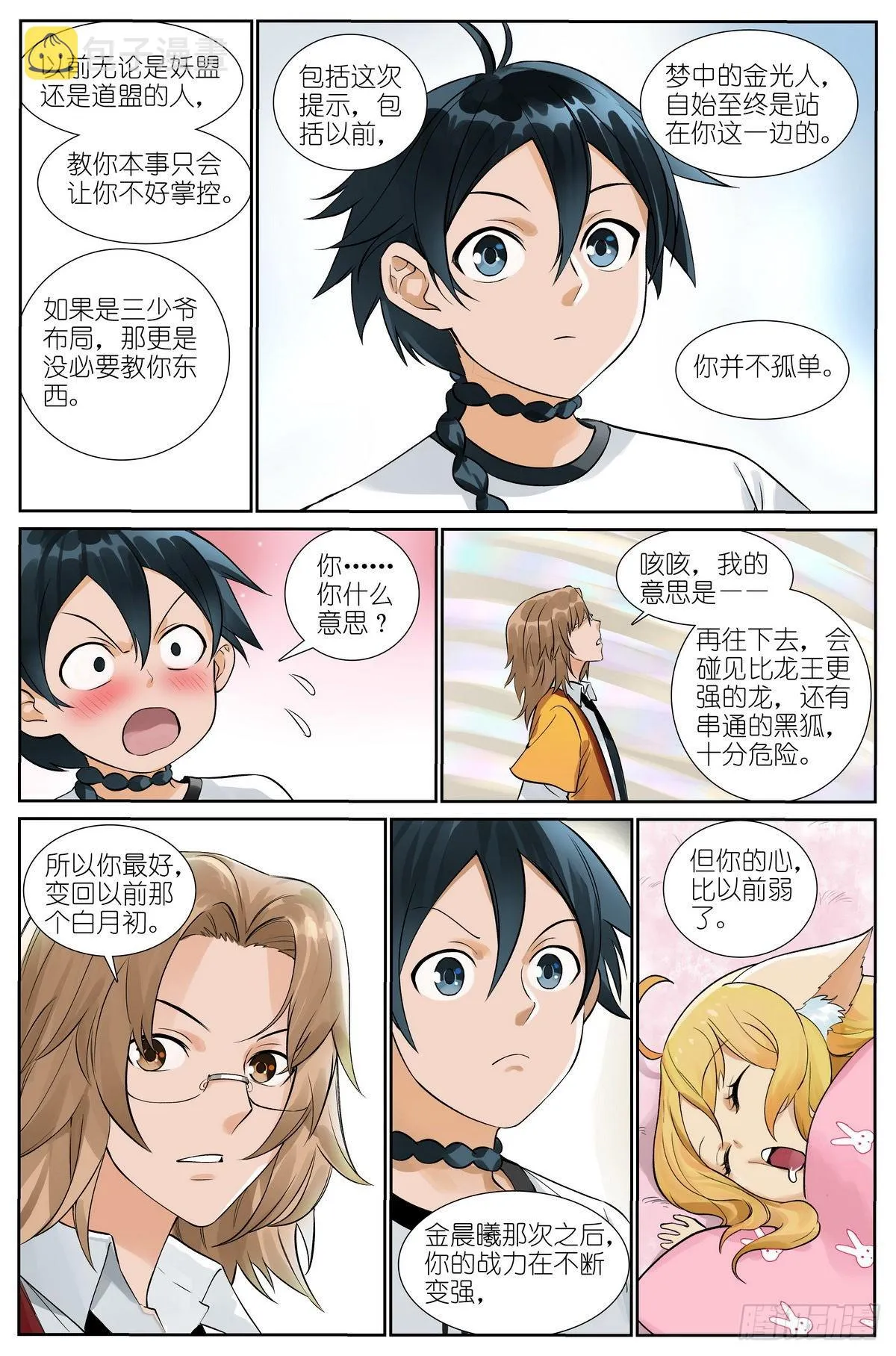 总503·暗中盟友 第14页