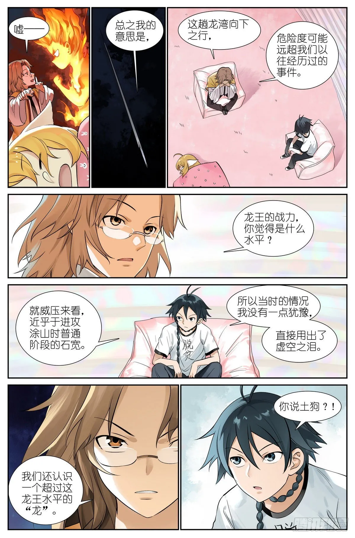 总504·更厉害的龙 第2页