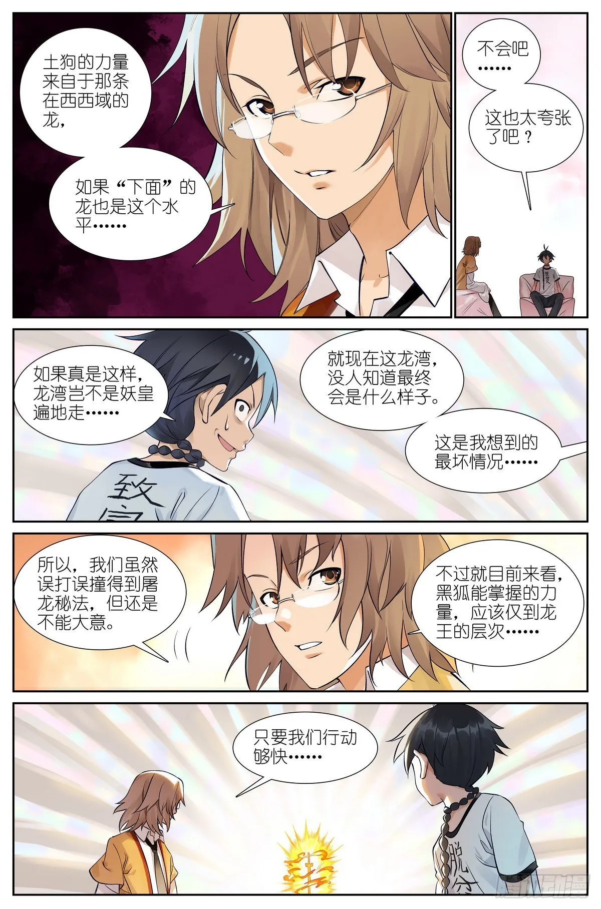 总504·更厉害的龙 第3页