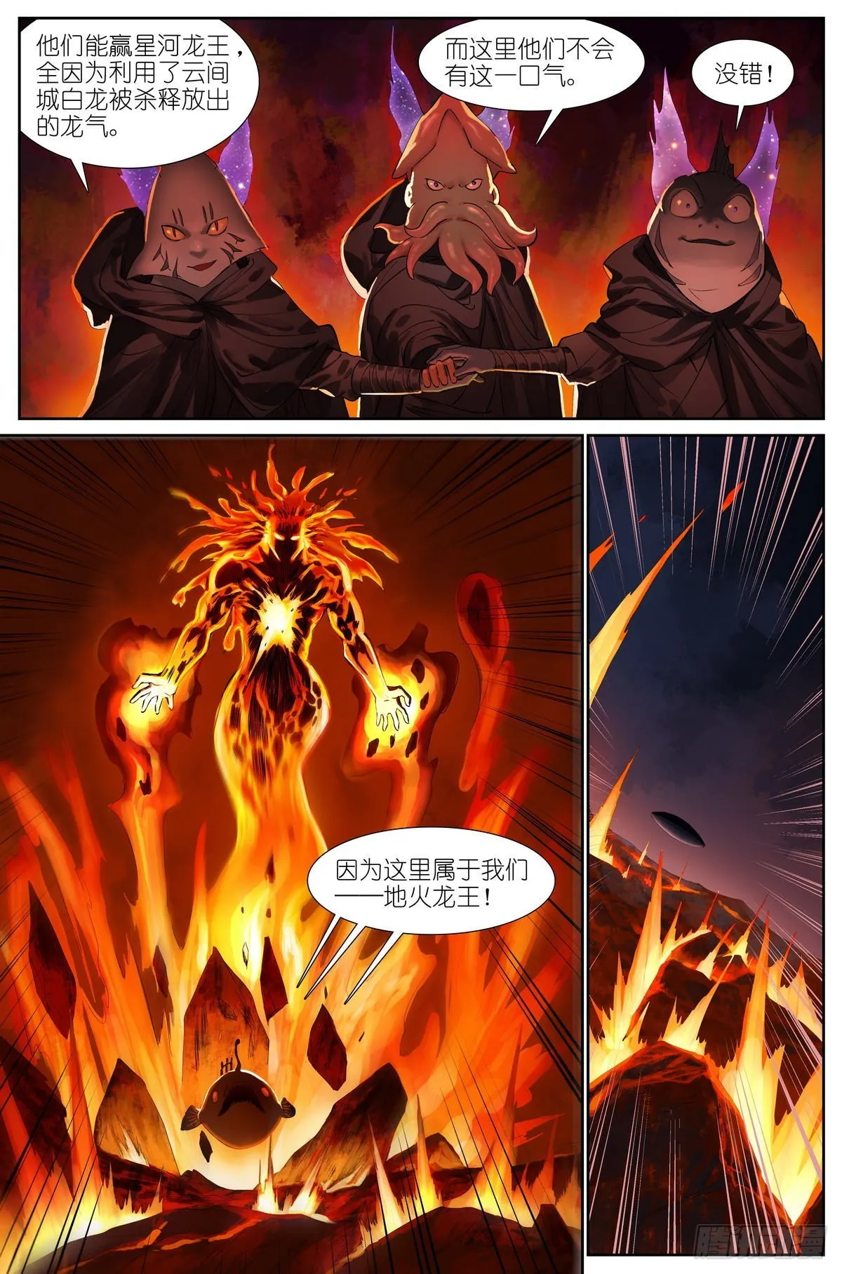 总504·更厉害的龙 第5页