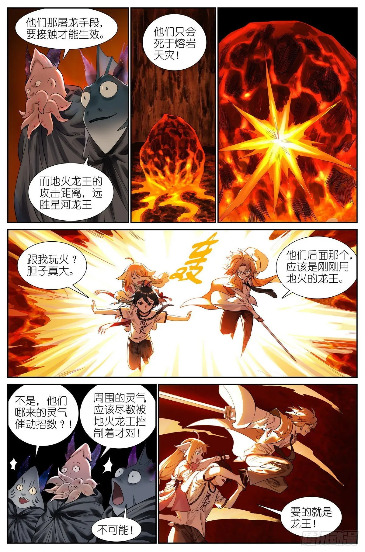 总504·更厉害的龙 第7页