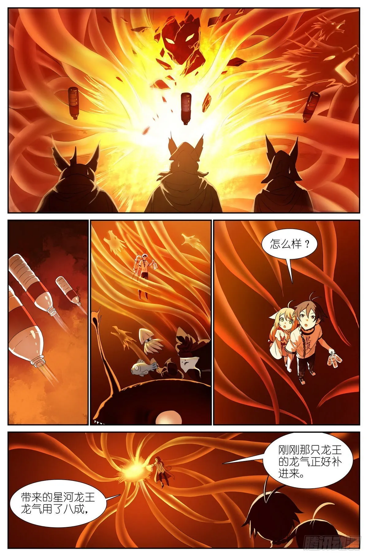 总504·更厉害的龙 第9页