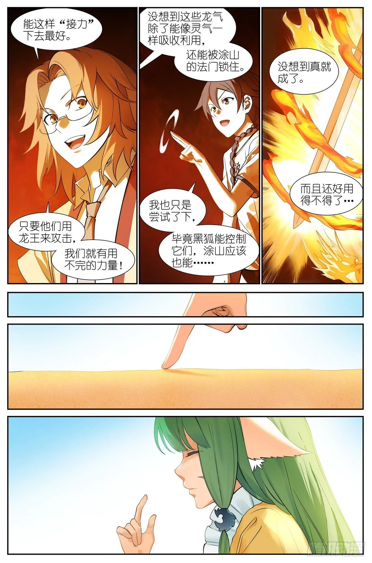 总504·更厉害的龙 第10页