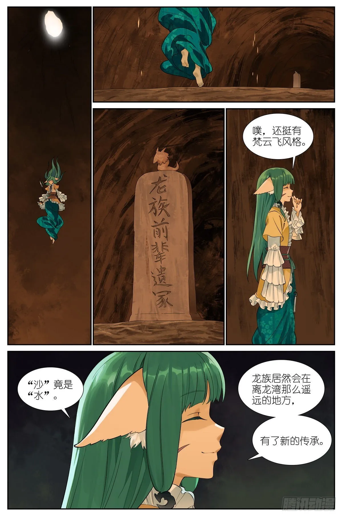 总504·更厉害的龙 第12页