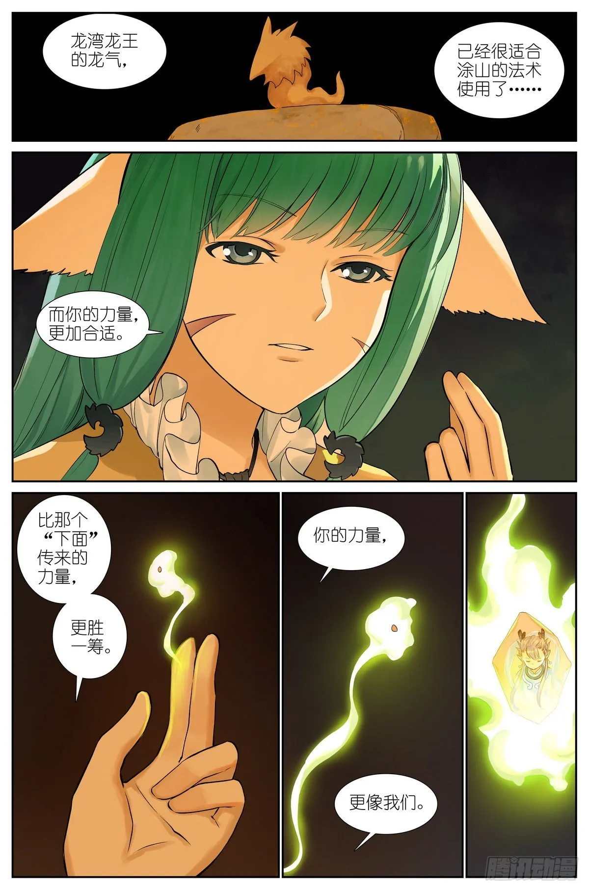 总504·更厉害的龙 第14页