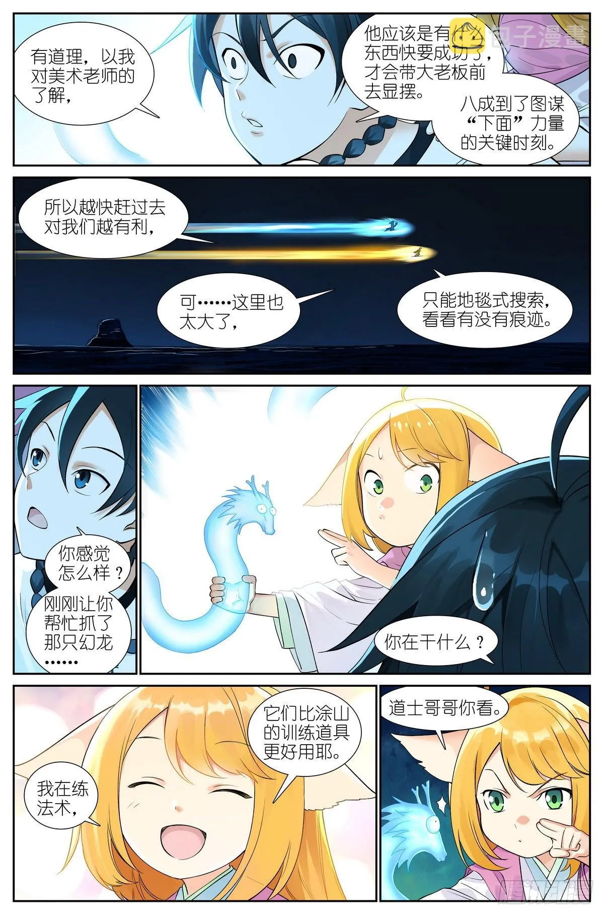 总505·如何一句话击败梵云飞 第3页