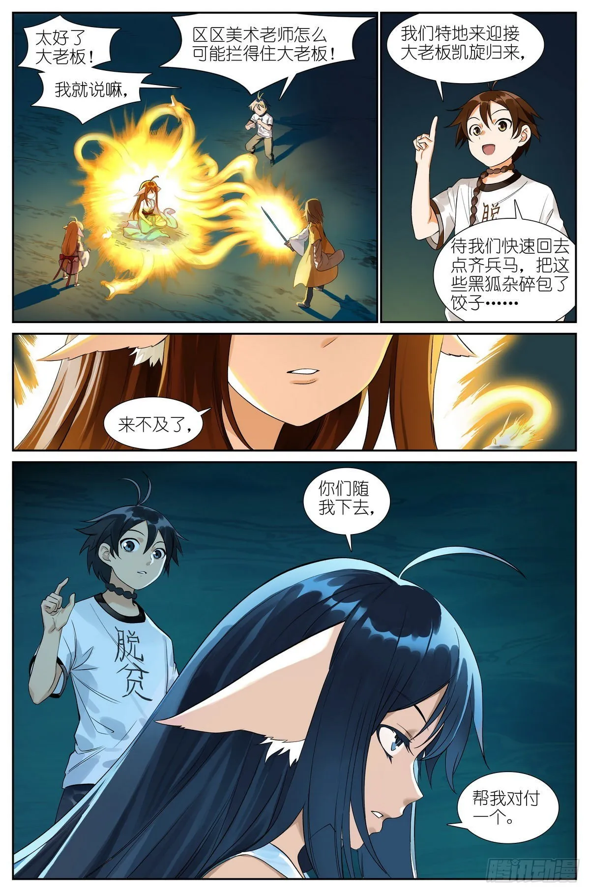 总505·如何一句话击败梵云飞 第7页