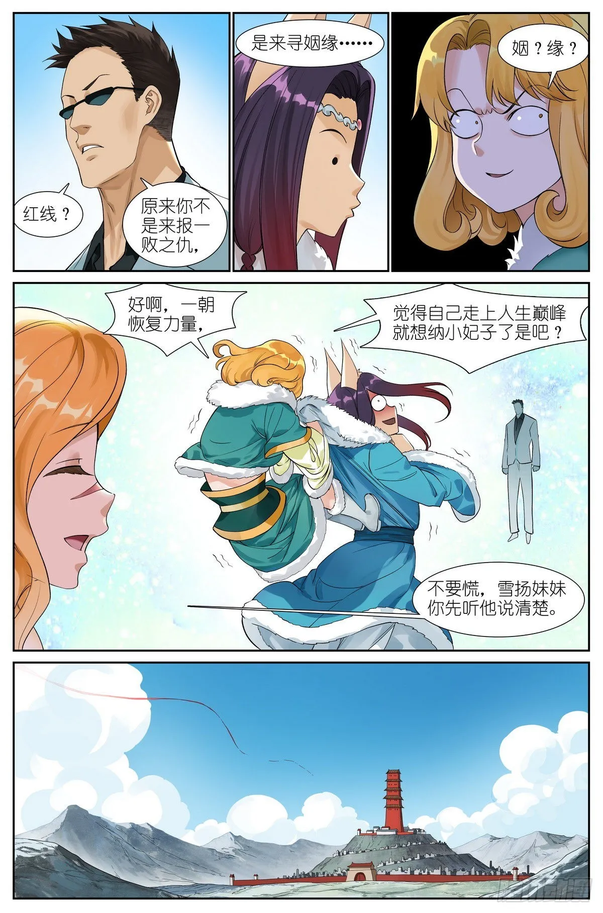 总505·如何一句话击败梵云飞 第10页