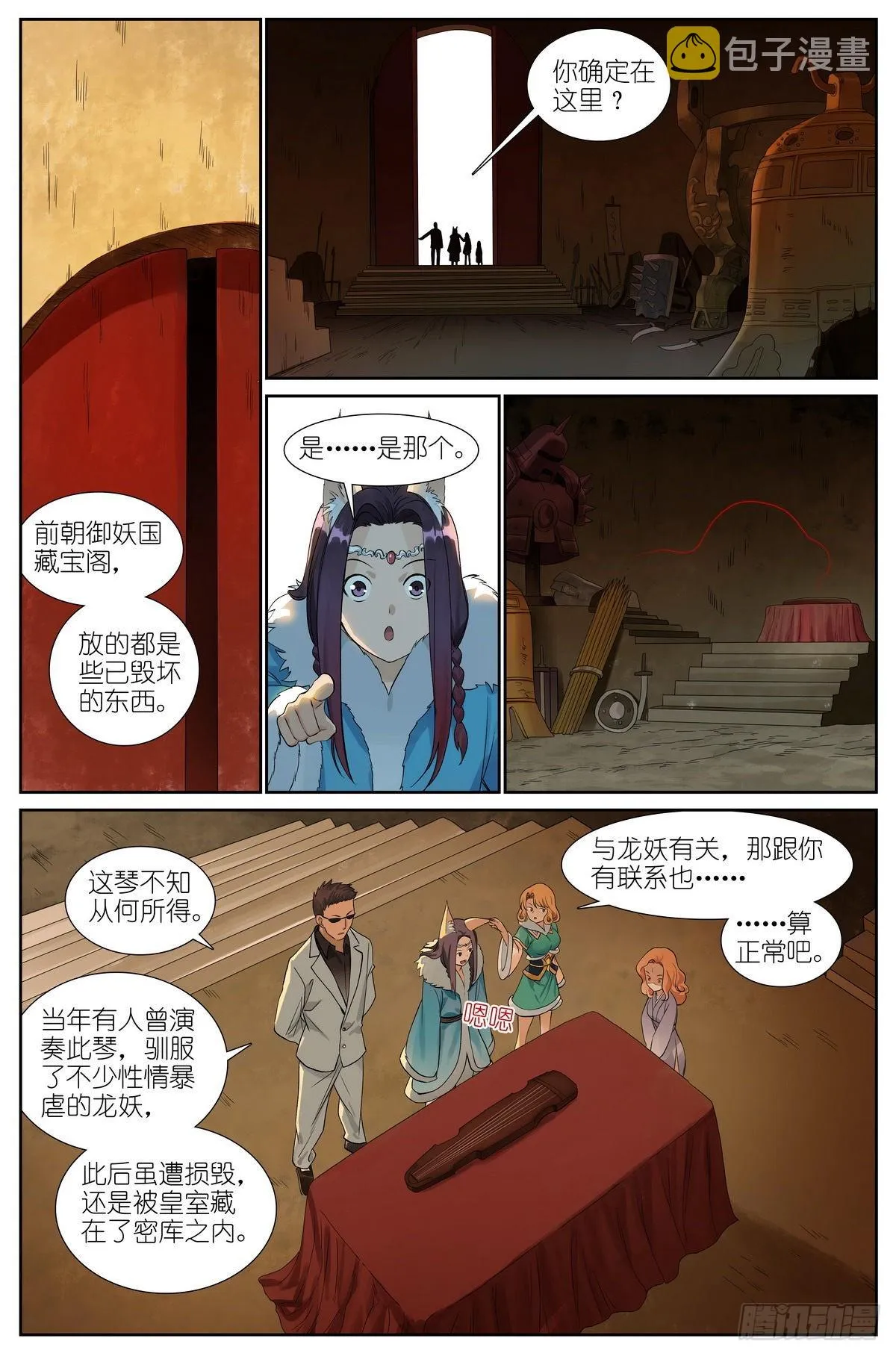 总505·如何一句话击败梵云飞 第11页