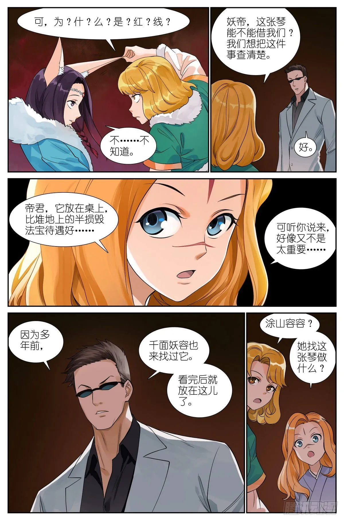 总505·如何一句话击败梵云飞 第12页
