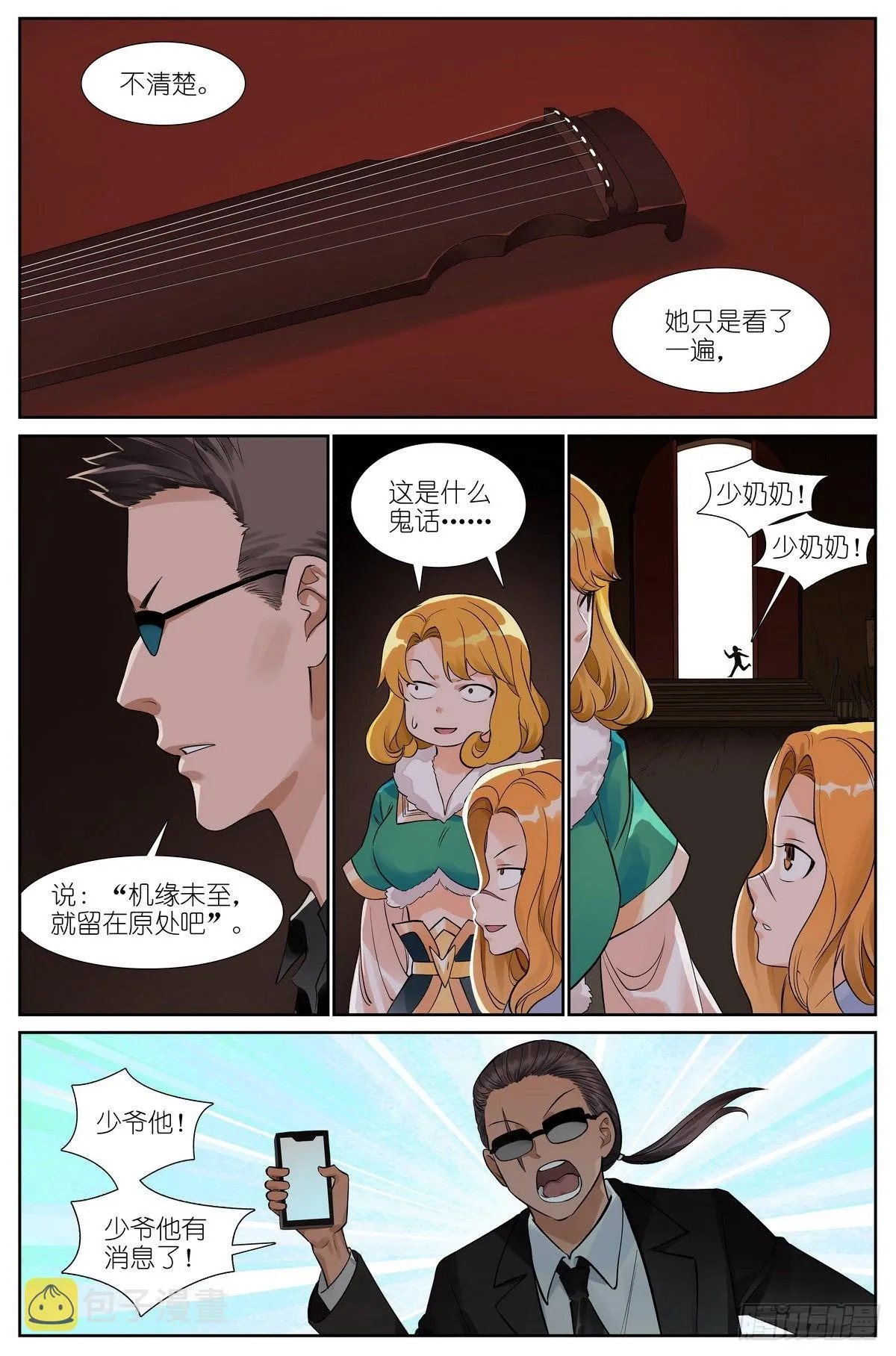 总505·如何一句话击败梵云飞 第13页