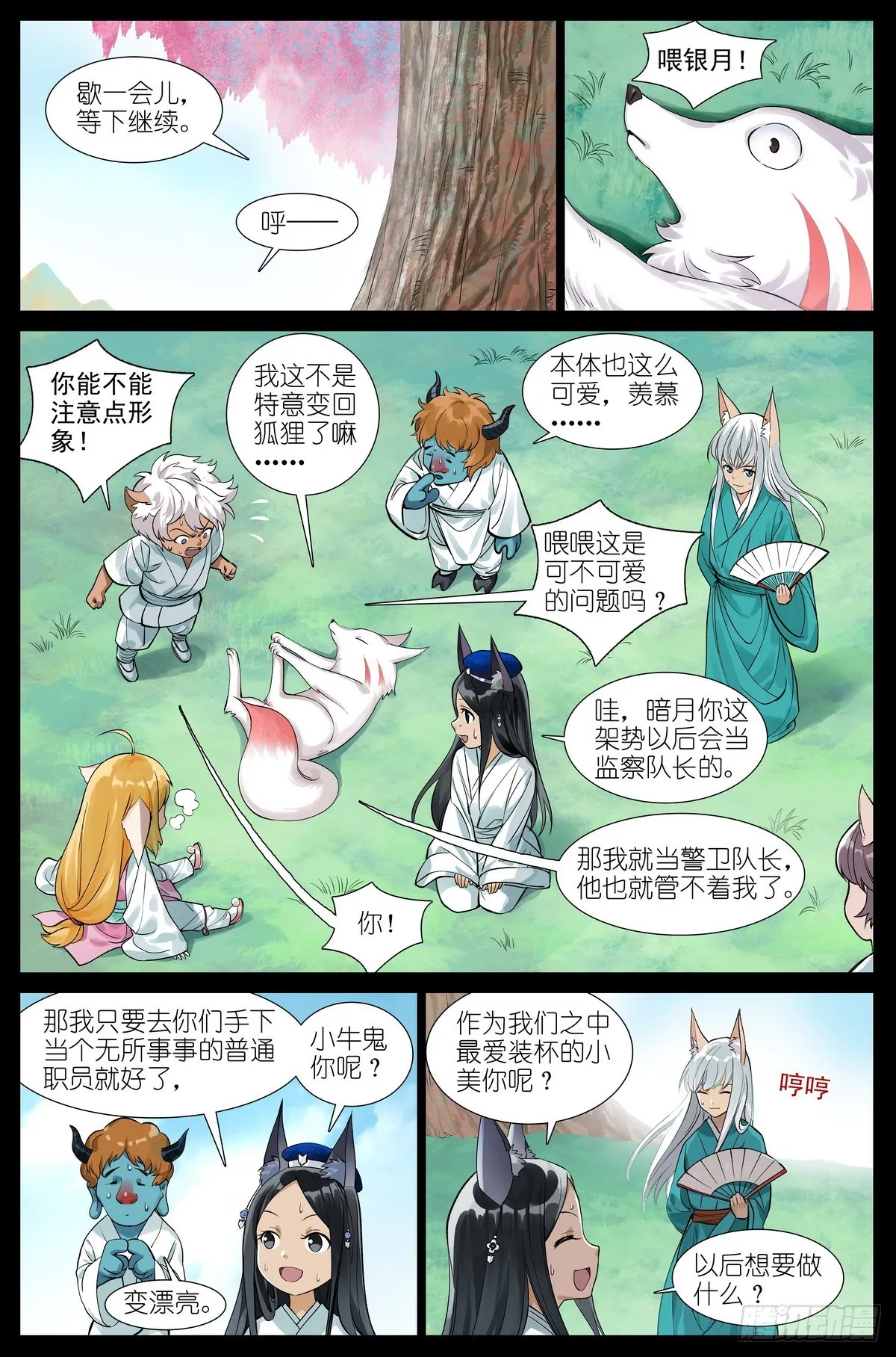 总508·不知我者，谓我何求 第3页