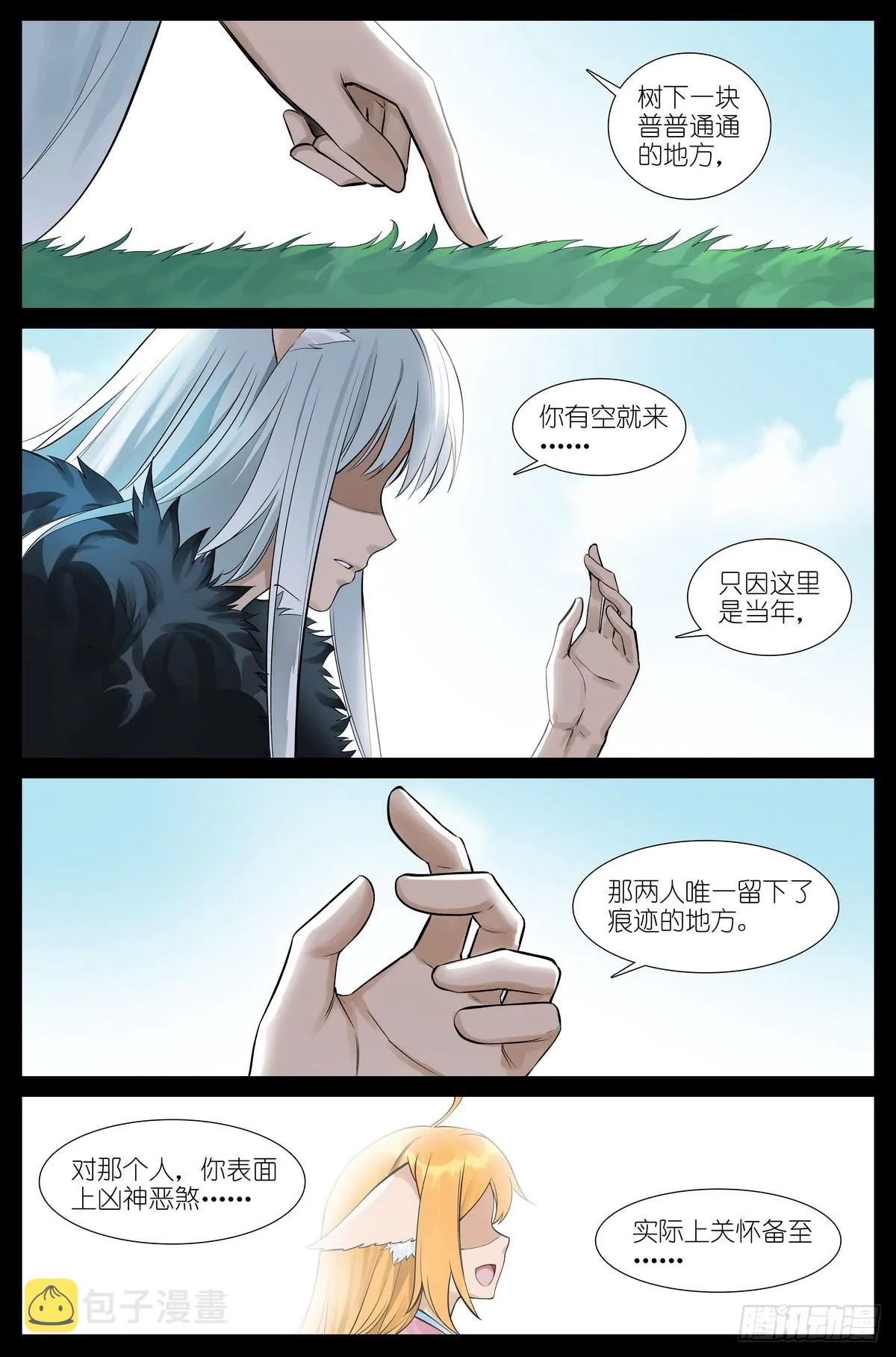 总508·不知我者，谓我何求 第11页