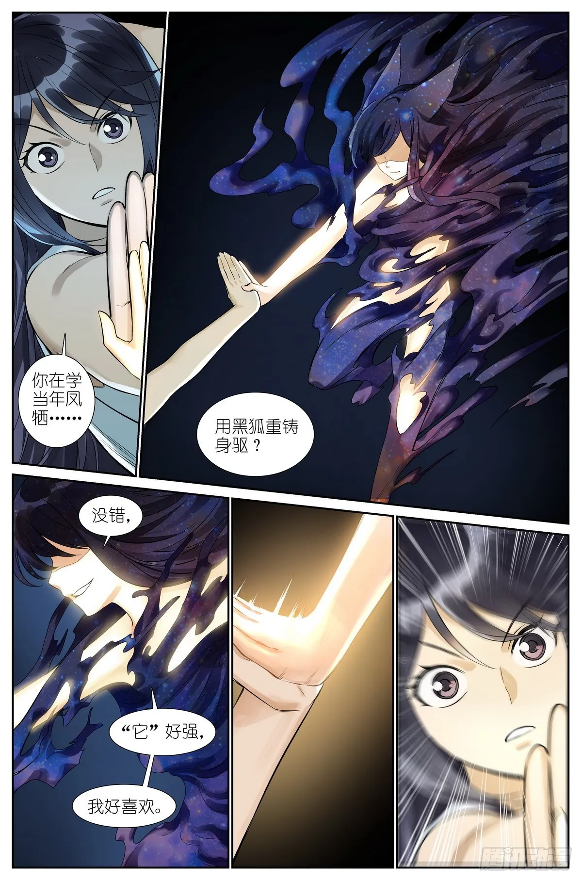 509·重凝身躯 第12页