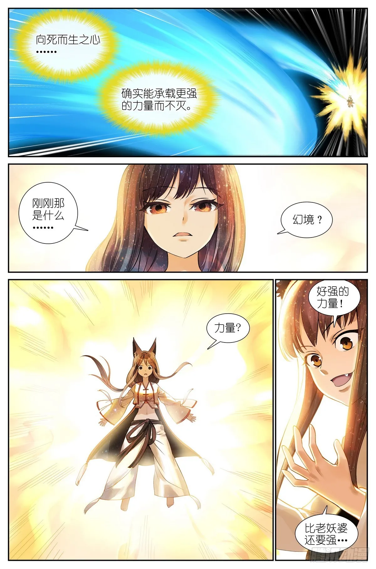 总510·跟我打 第10页