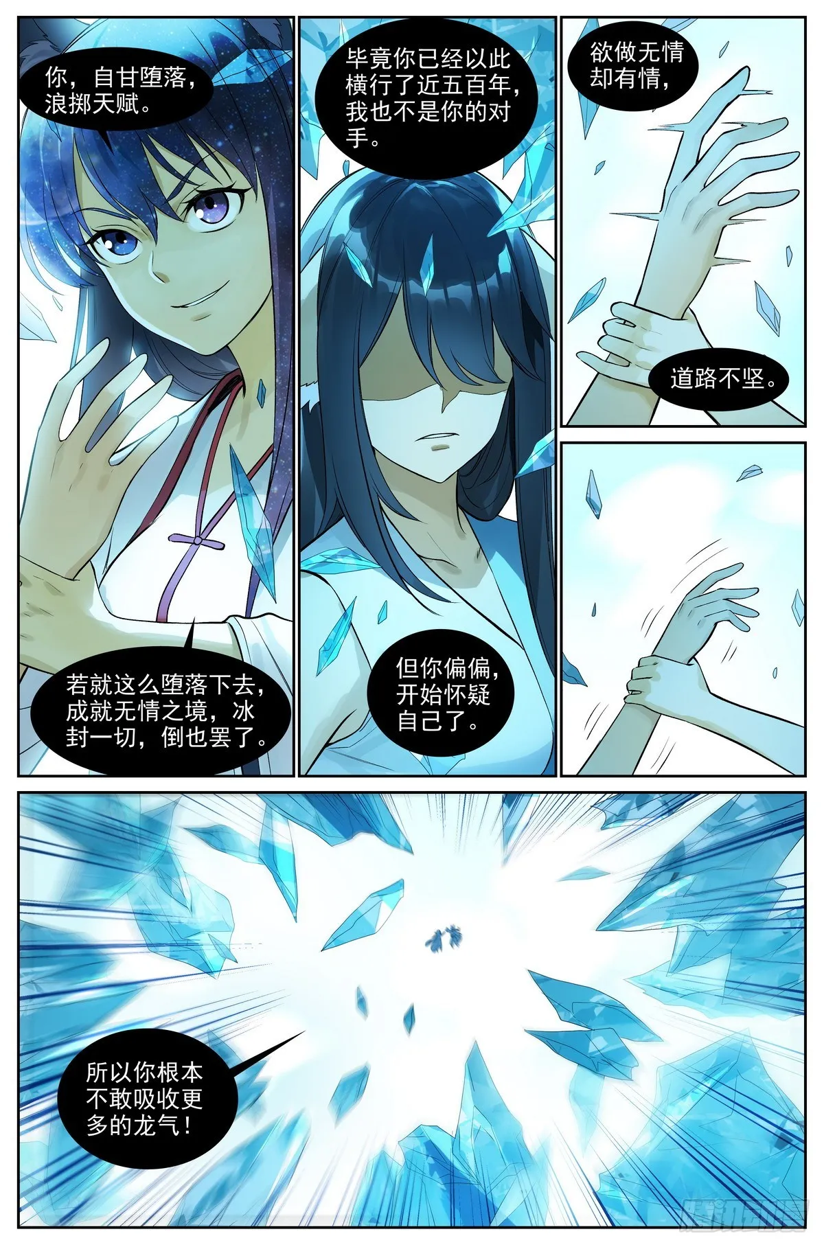 总511·道是无情却有情 第9页