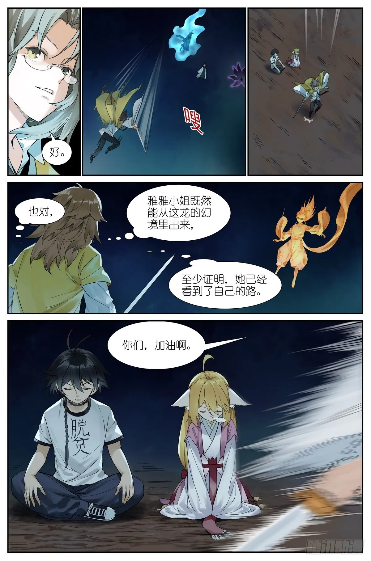 总512·尽头有你 第5页
