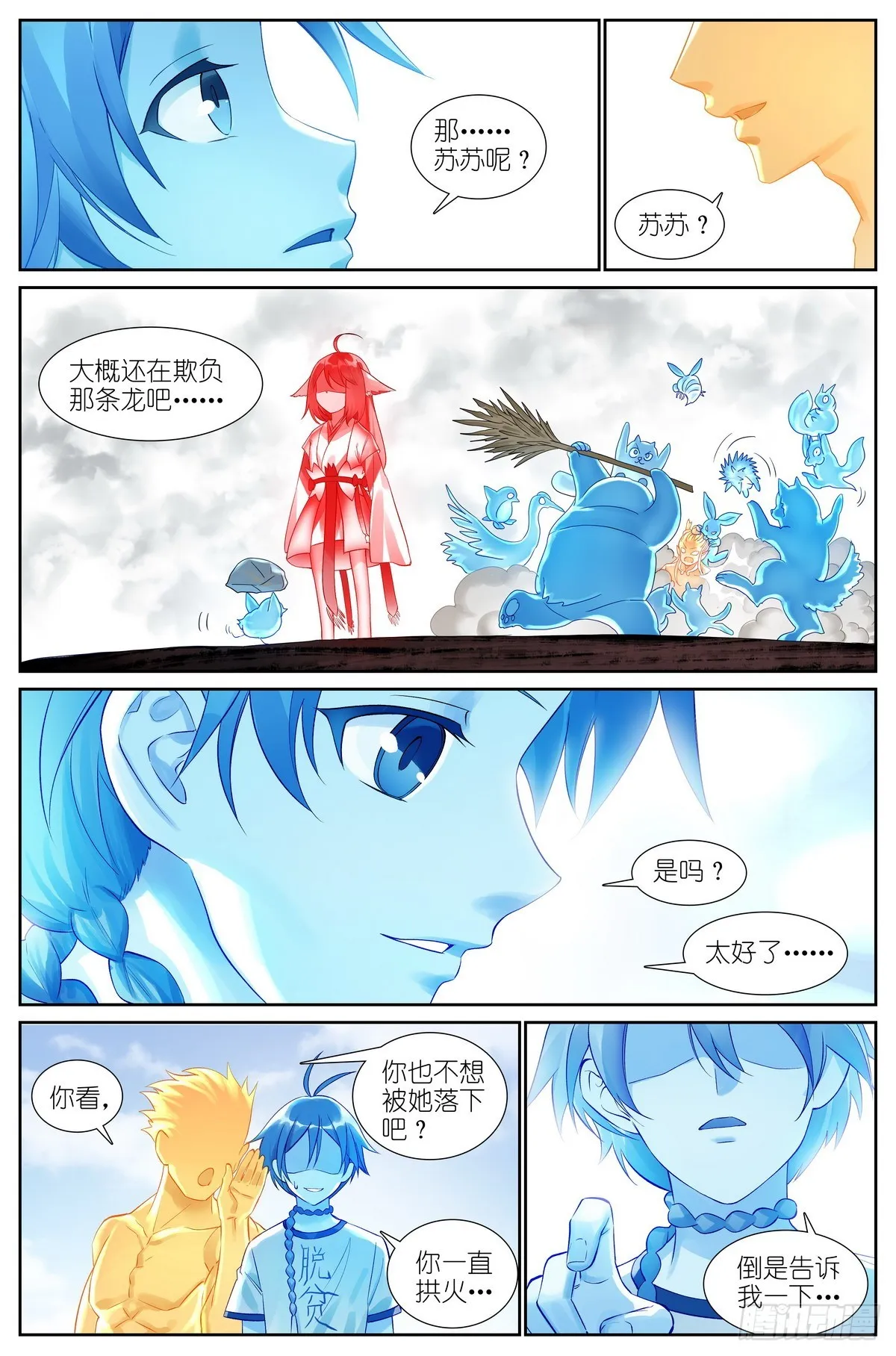 总512·尽头有你 第13页