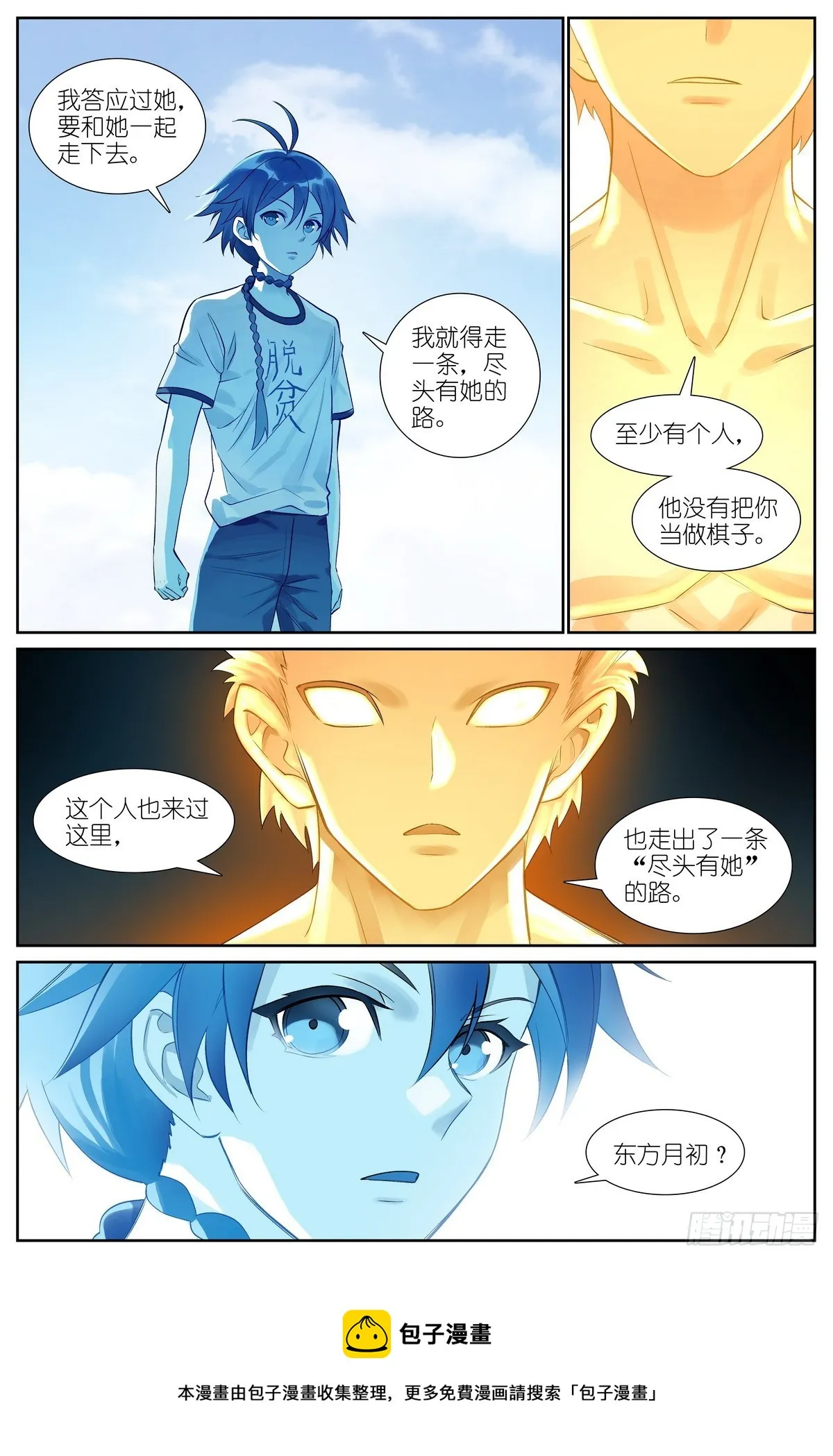 总512·尽头有你 第15页