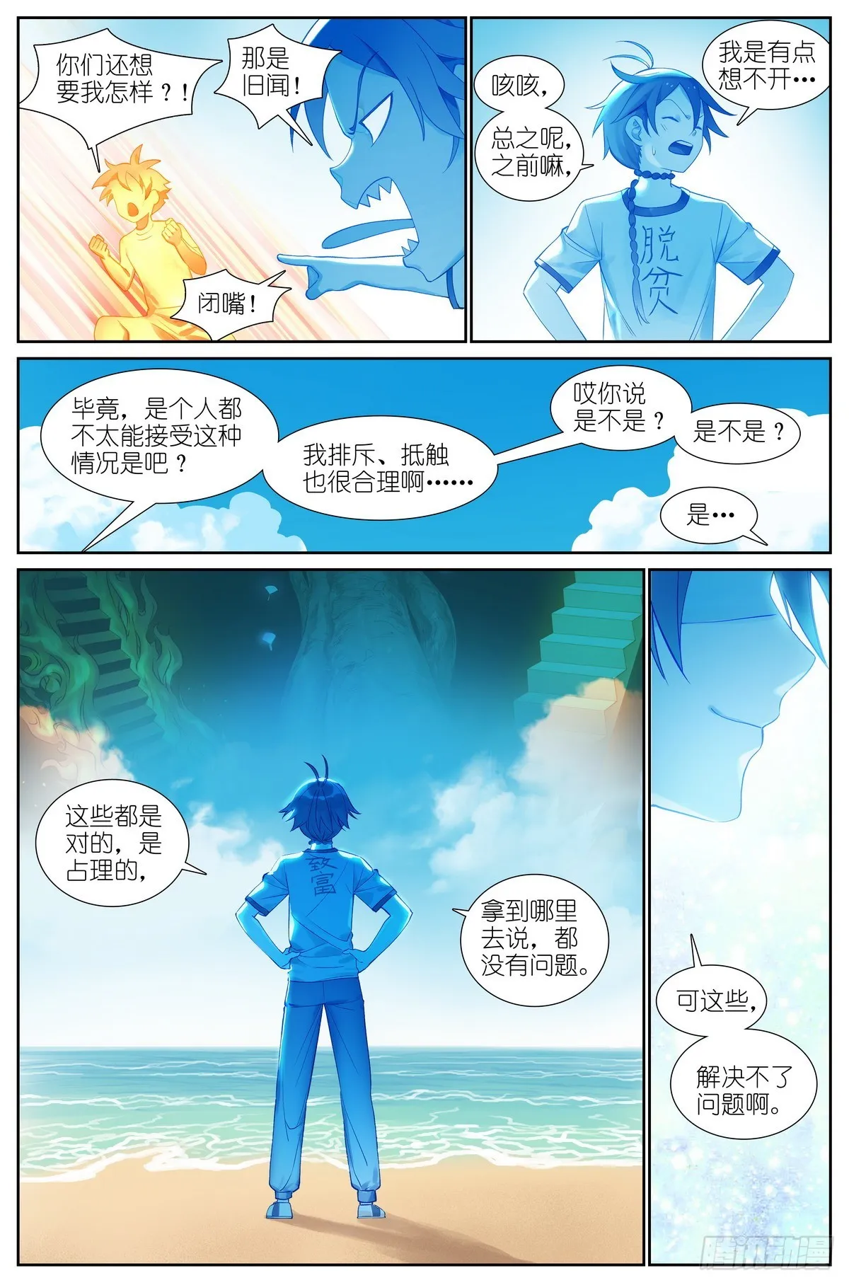513·你的奇迹 第3页