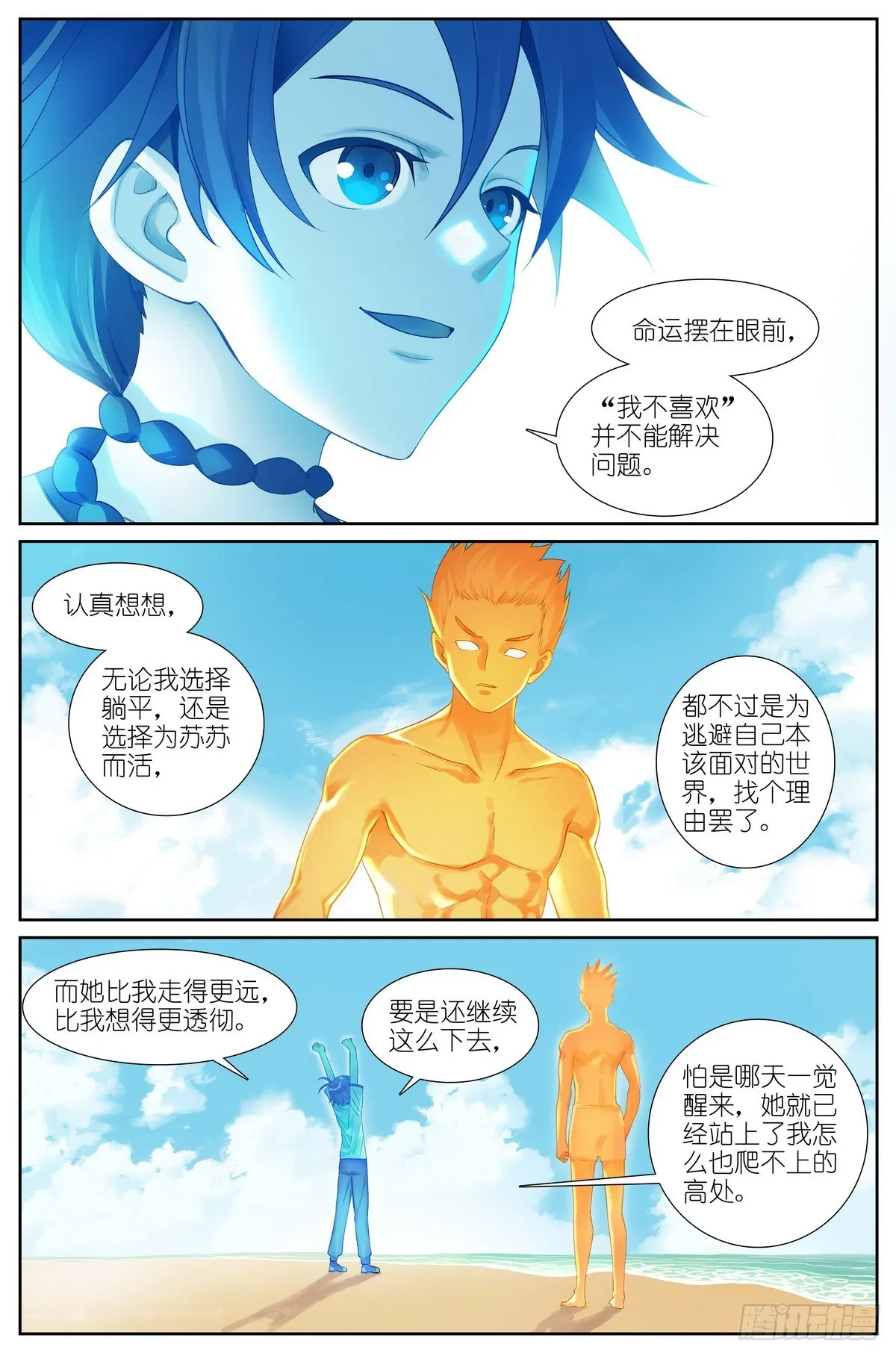 513·你的奇迹 第4页