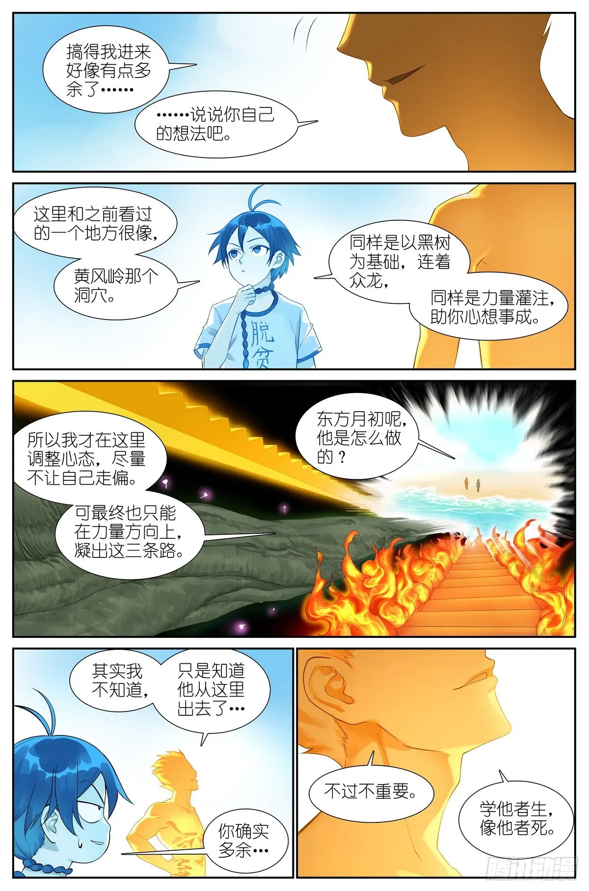 513·你的奇迹 第6页