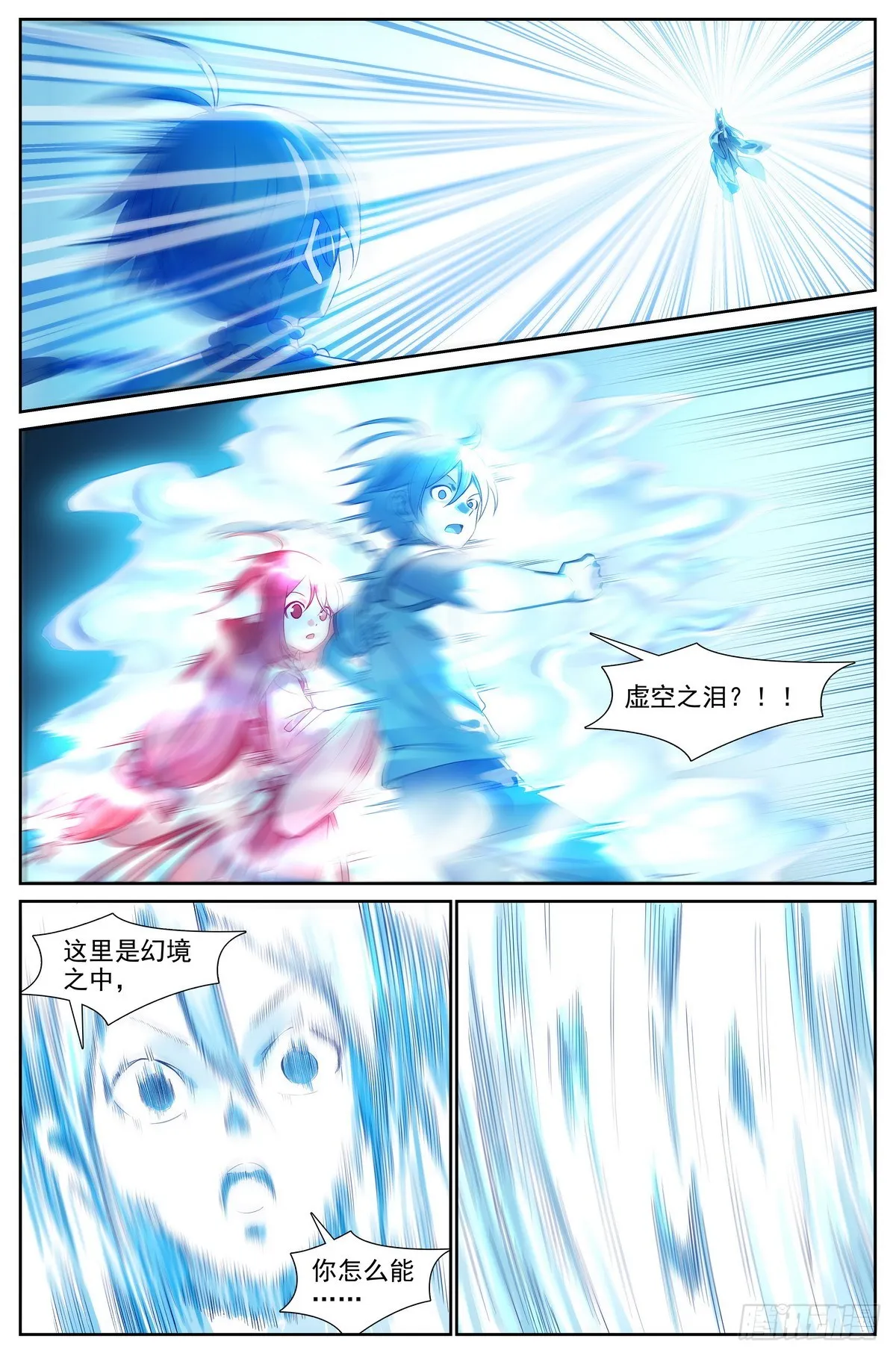 总515·方外之地 第3页