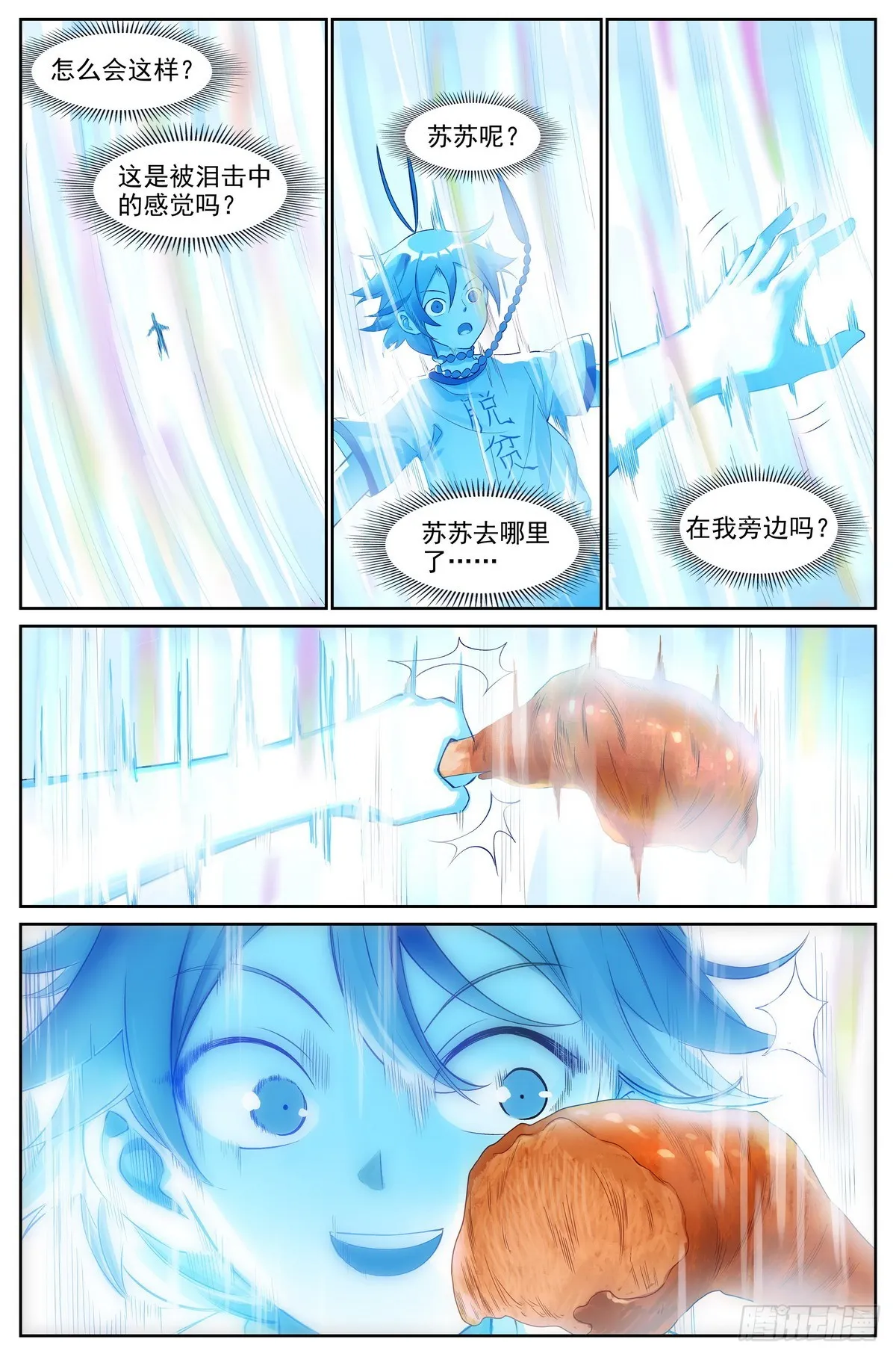 总515·方外之地 第5页