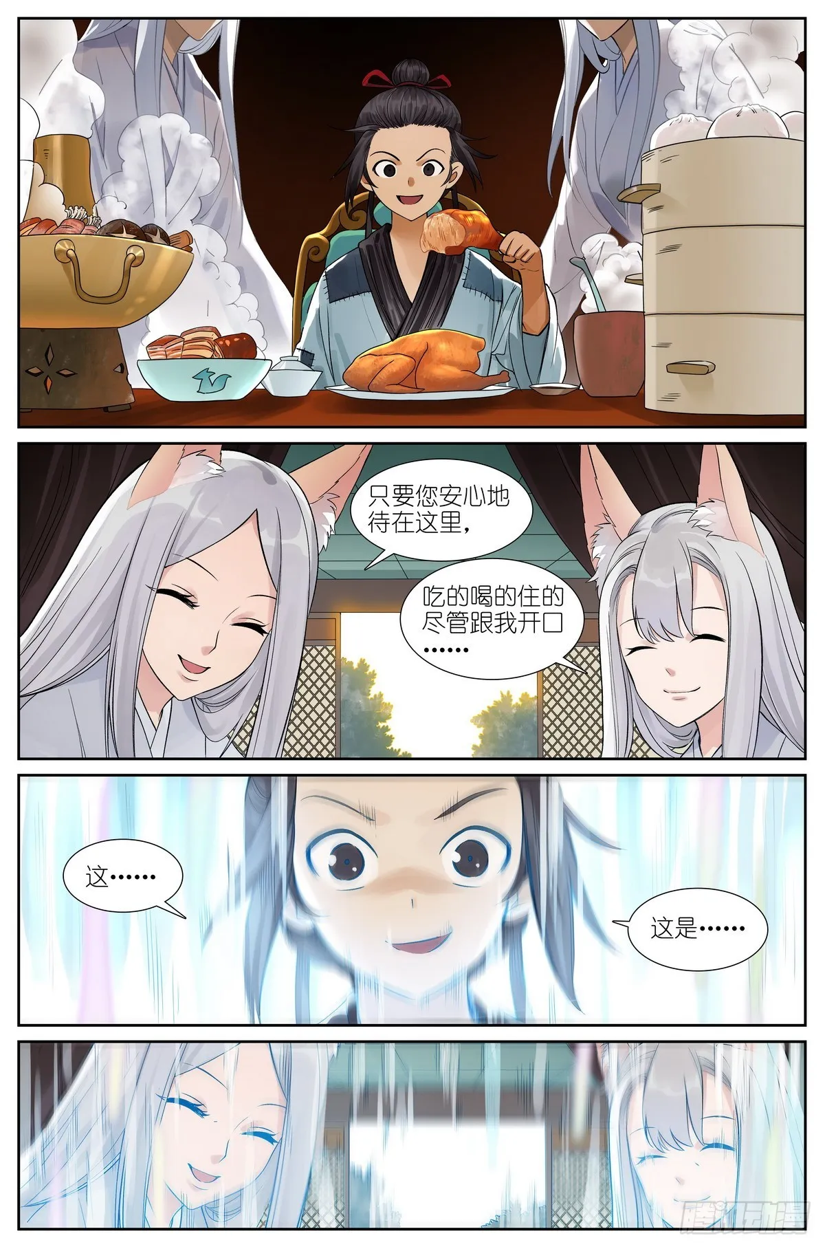 总515·方外之地 第6页