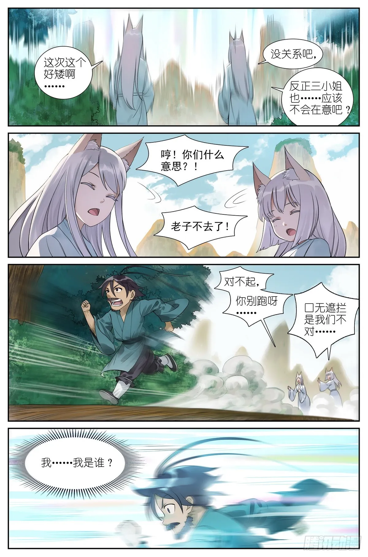 总515·方外之地 第7页