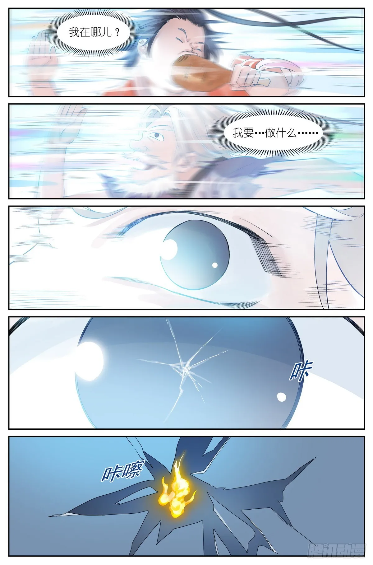 总515·方外之地 第8页