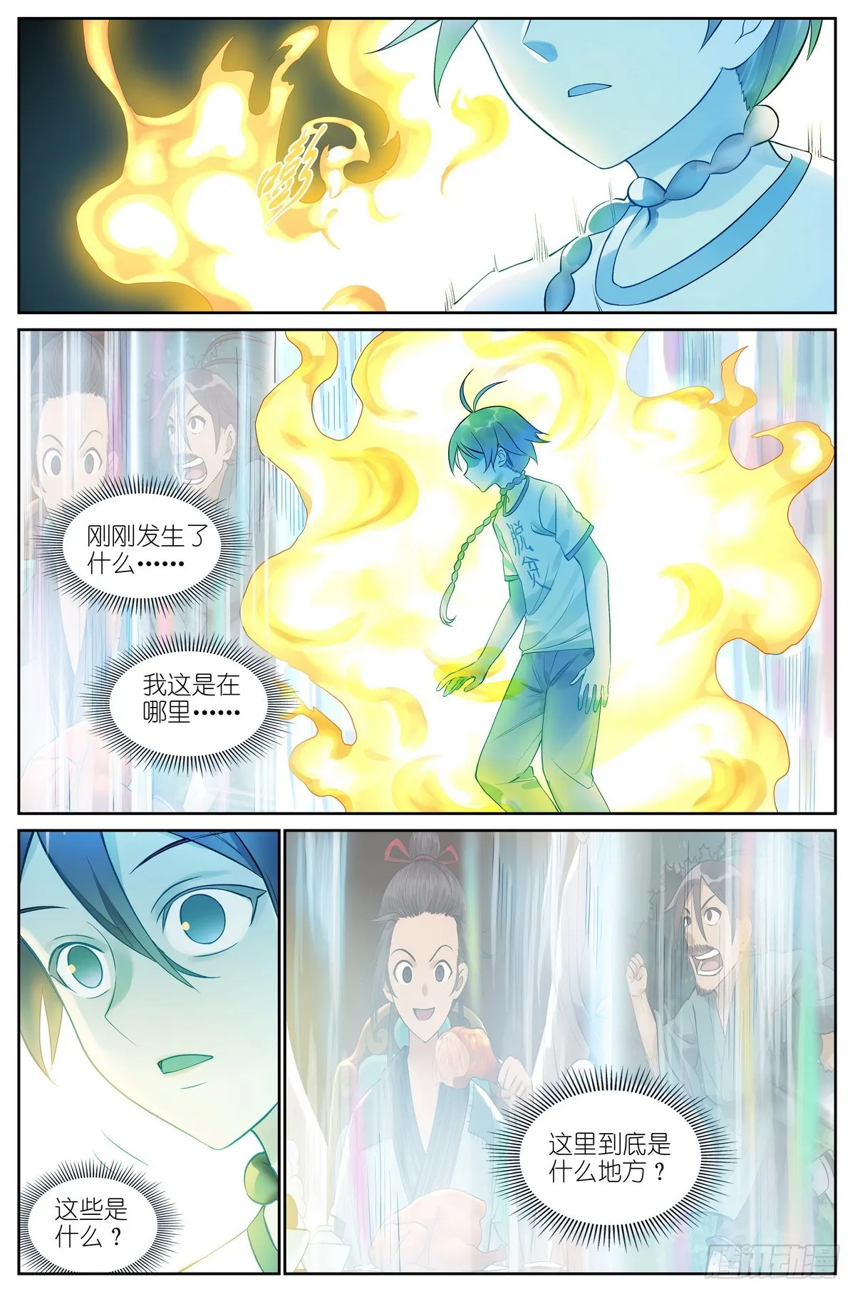 总515·方外之地 第9页
